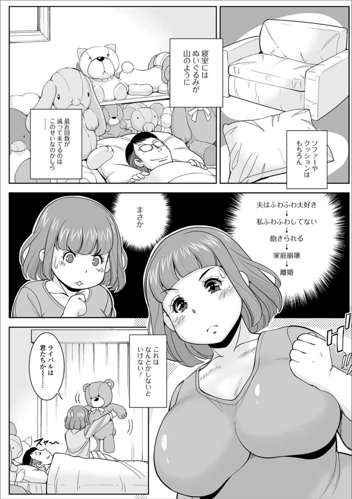 ふわふわな奥さんは好きですか？ 2ページ