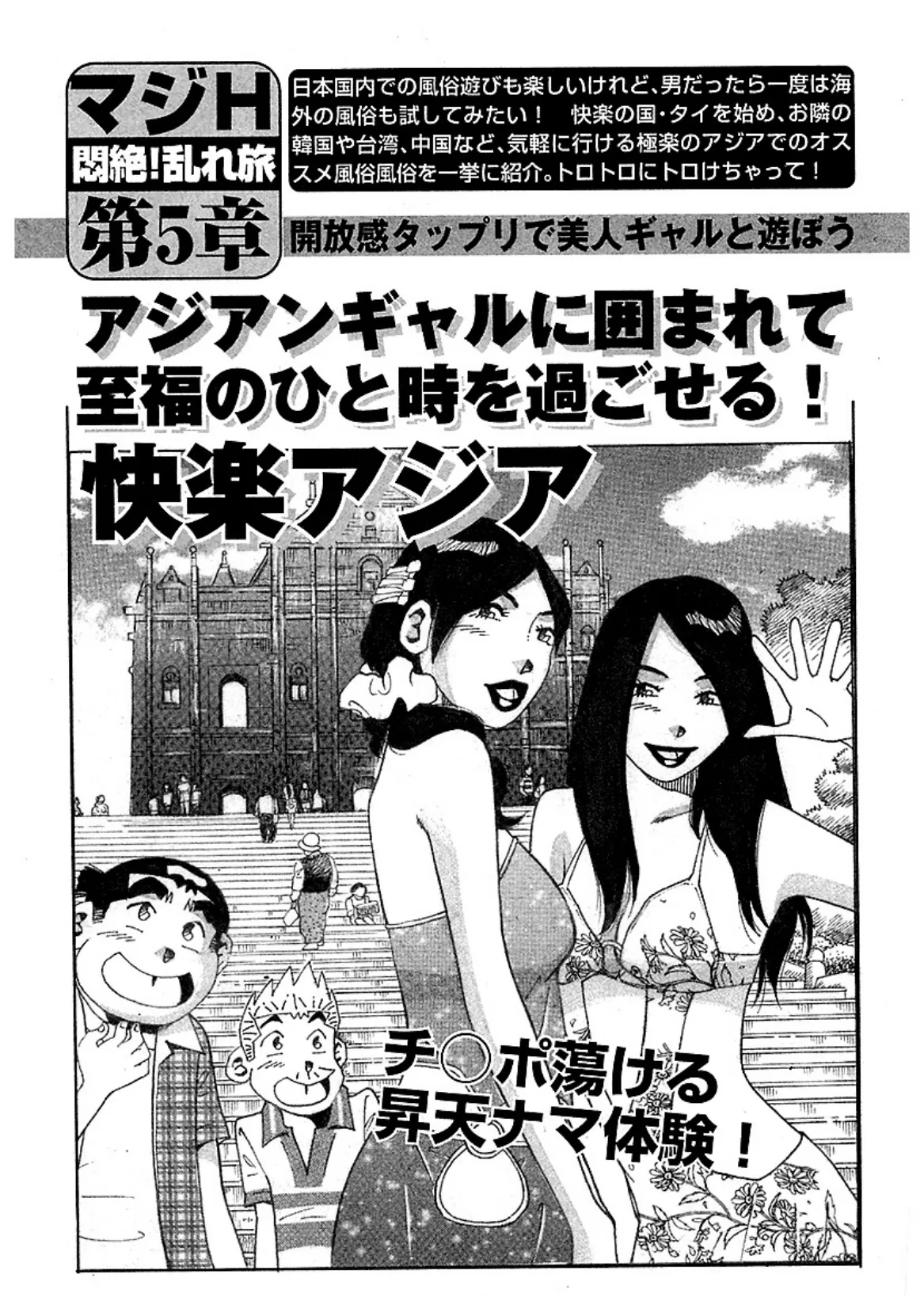 山崎大紀のマジH悶絶！乱れ旅 分冊版 （5） 極楽アジアでギャルはべらせて快感発射 2ページ