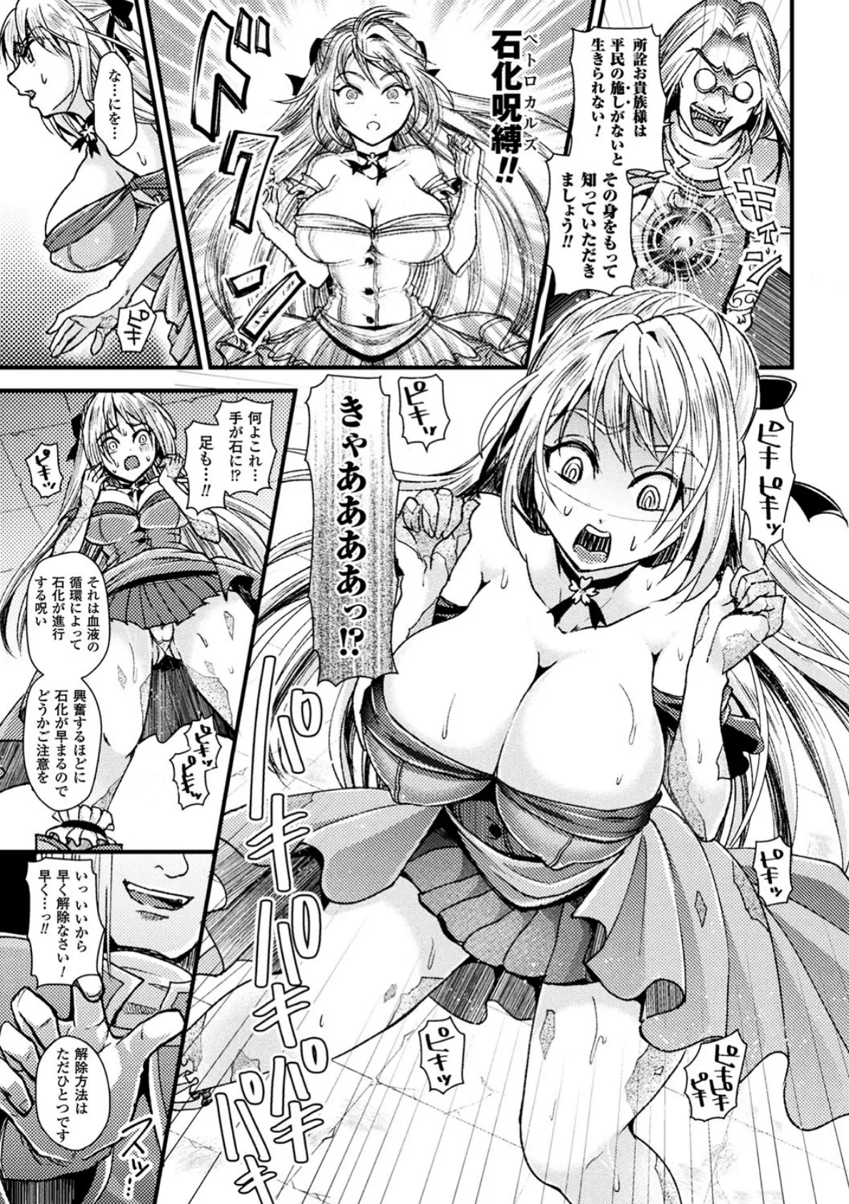 別冊コミックアンリアル 石化END〜絶望の中で石像へと変えられる少女たち〜デジタル版 Vol.2 18ページ