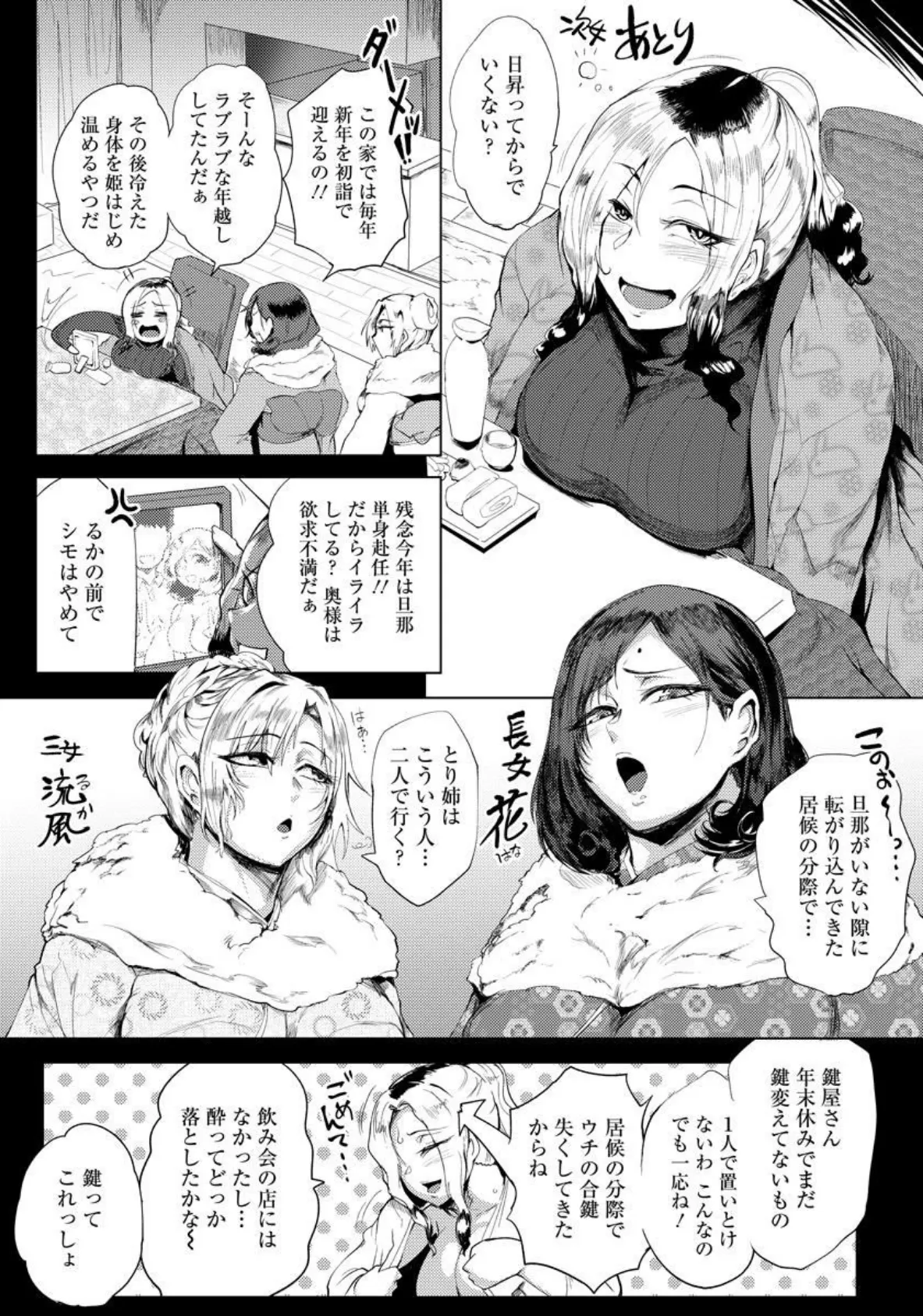 淫惨が日・悲惨姉妹【単話】 5ページ