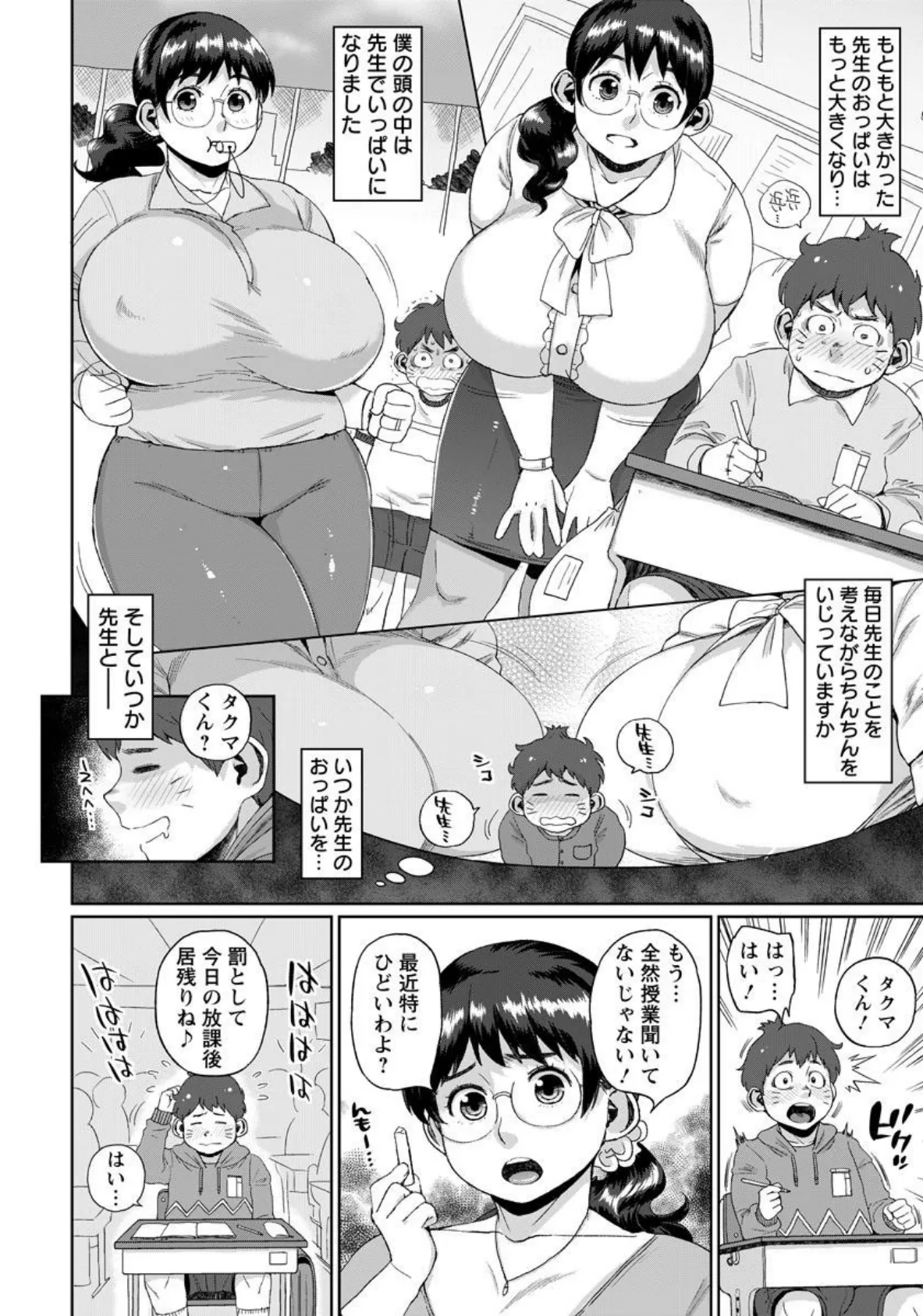 ふみえ先生の放課後ミルクタイム【単話】 2ページ