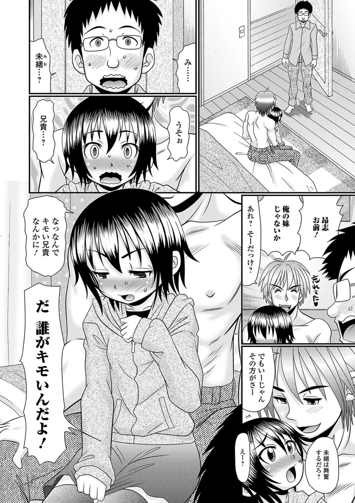 らっきぃ妹初えっち 2ページ