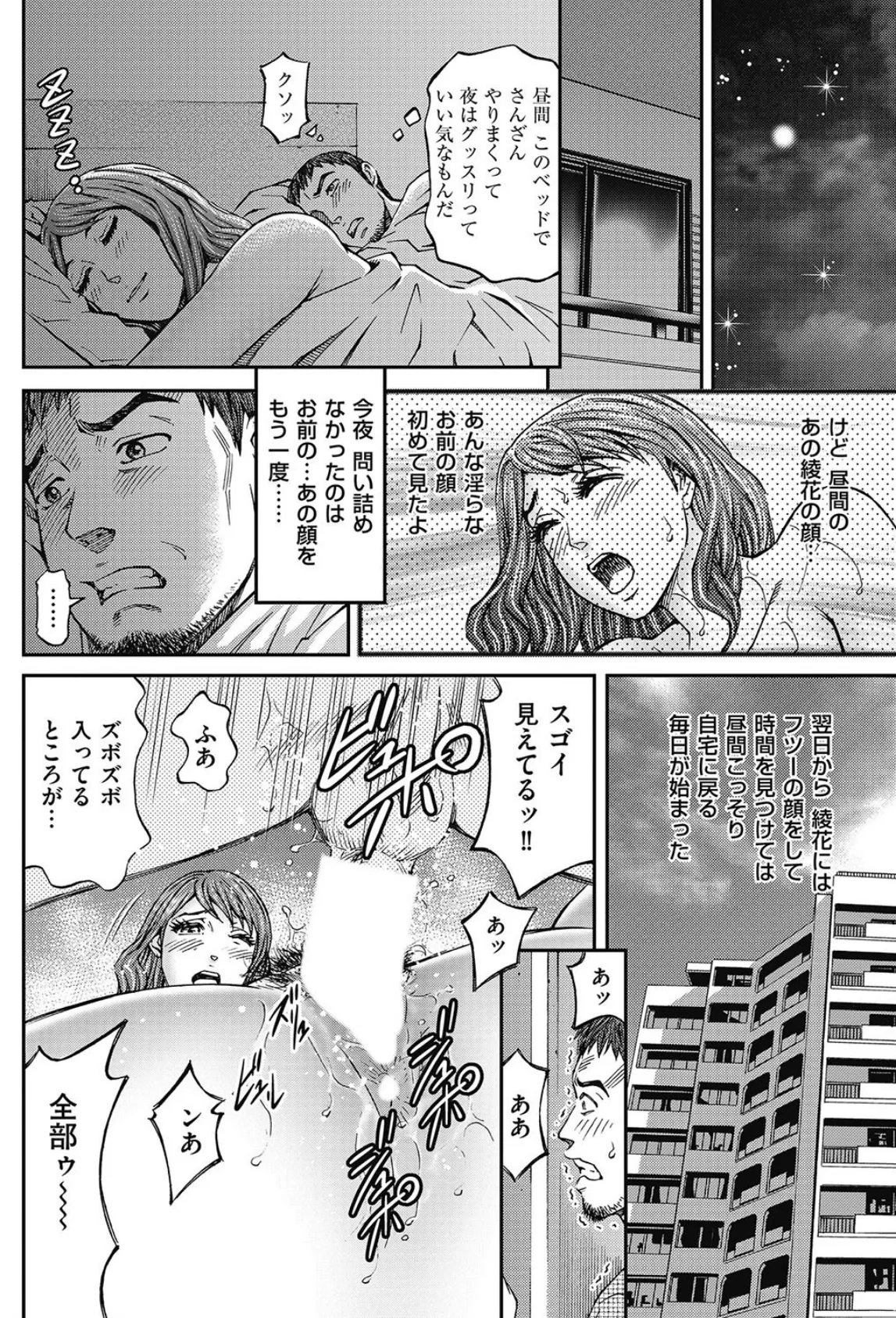 ネトラレ性愛 4ページ