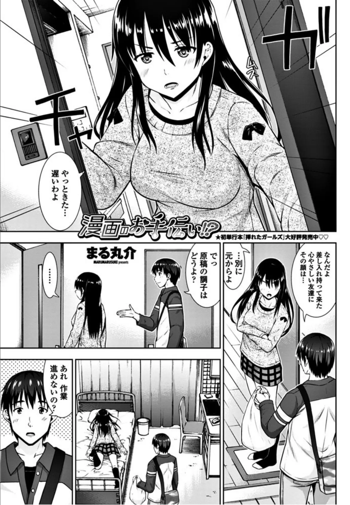 漫画のお手伝い！？