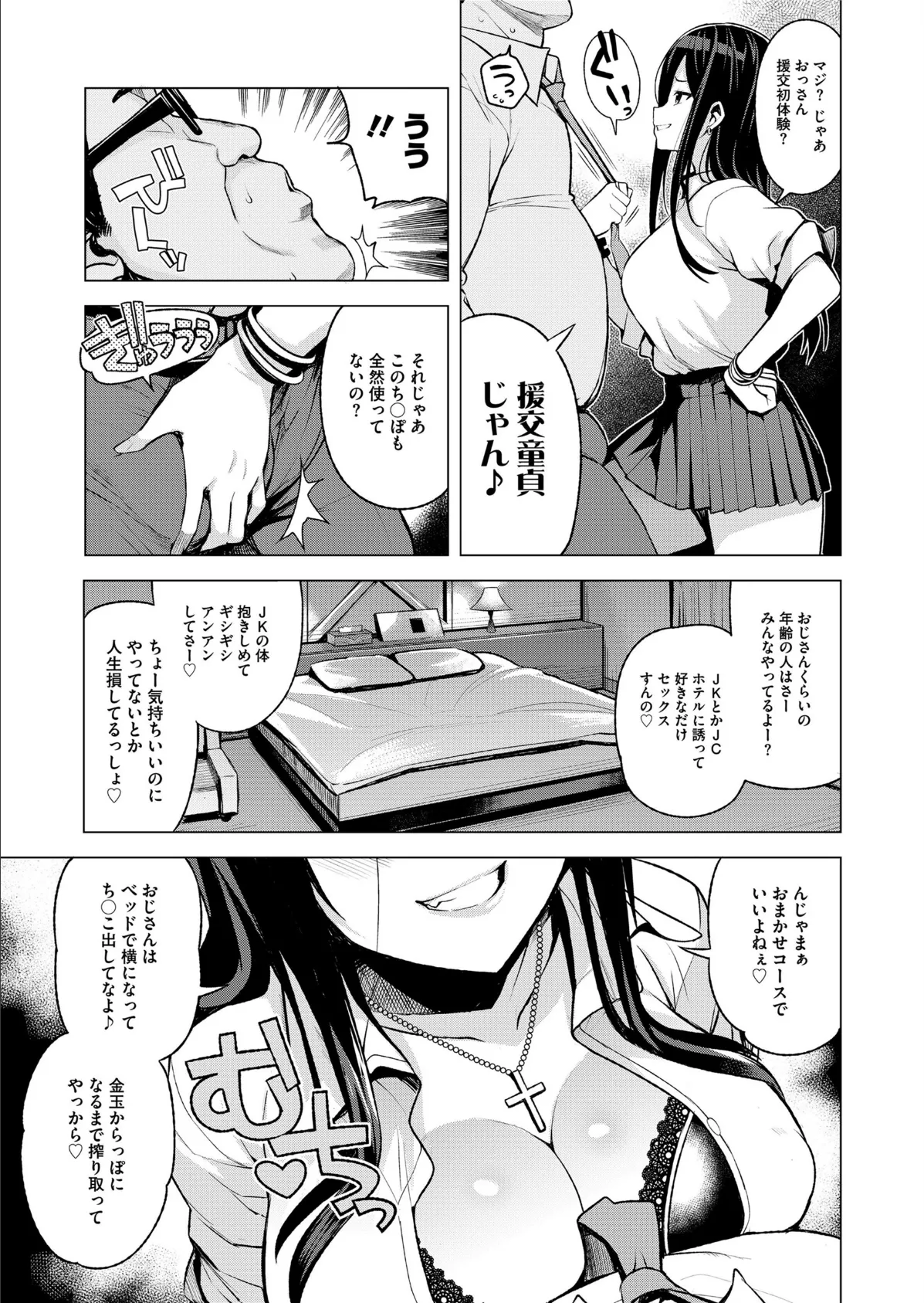 COMIC saseco vol.3 4ページ