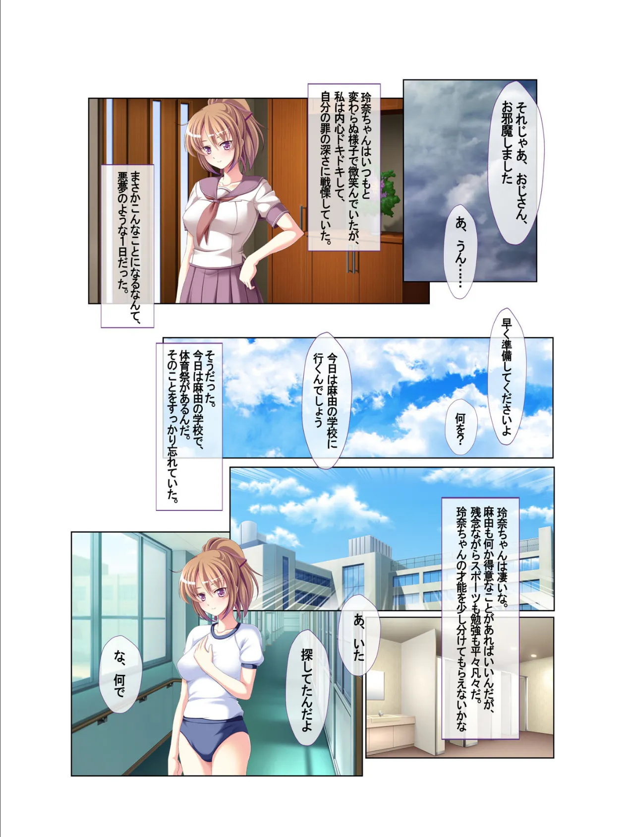 イっちゃうっ！カラダだけの関係〜おっさんが娘の親友JKとヤリまくる話〜 フルカラーコミック版 3ページ