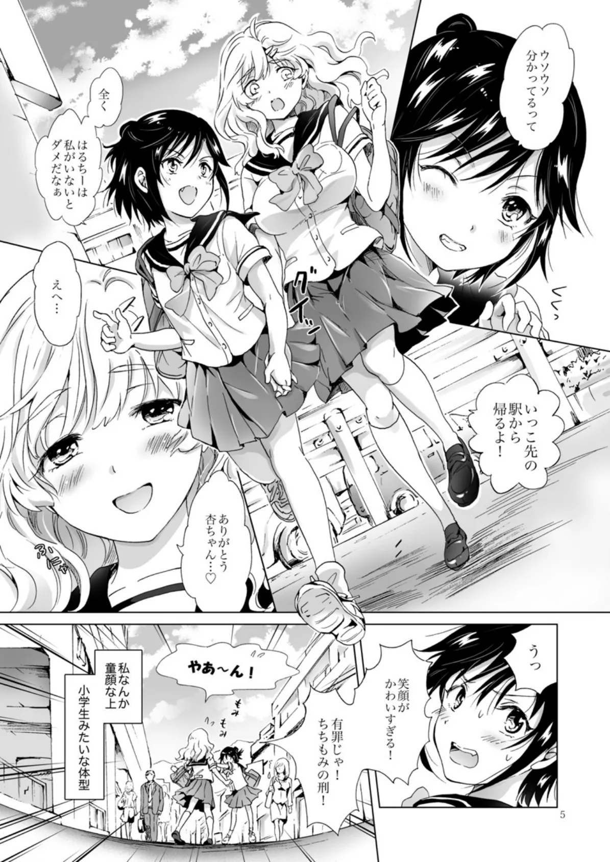 おっぱいちゃんとちっぱいちゃん〜秘密のぼでぃ☆ちぇんじ！〜 1 5ページ