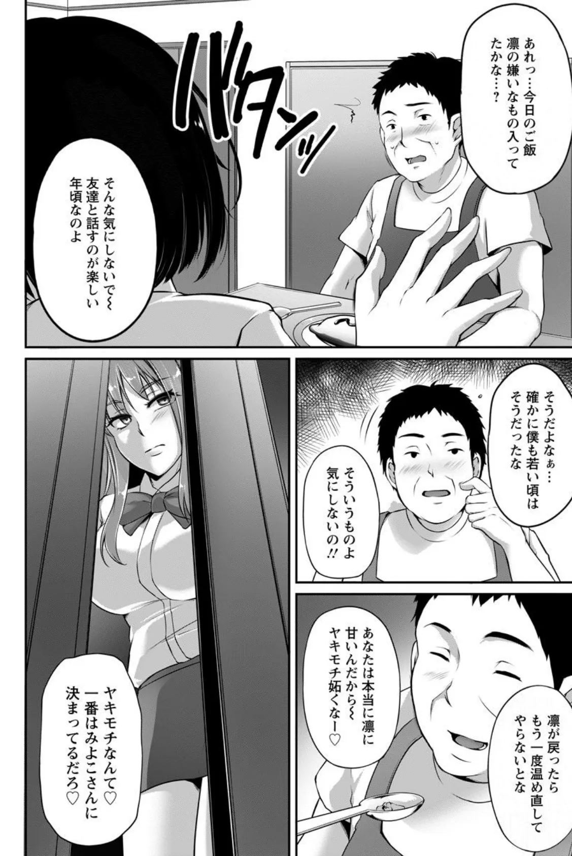 義娘が巣喰う家【単話】 8ページ