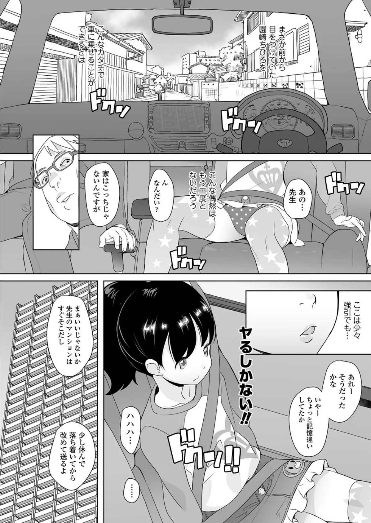 覗く人、覗かれる人 3 4ページ