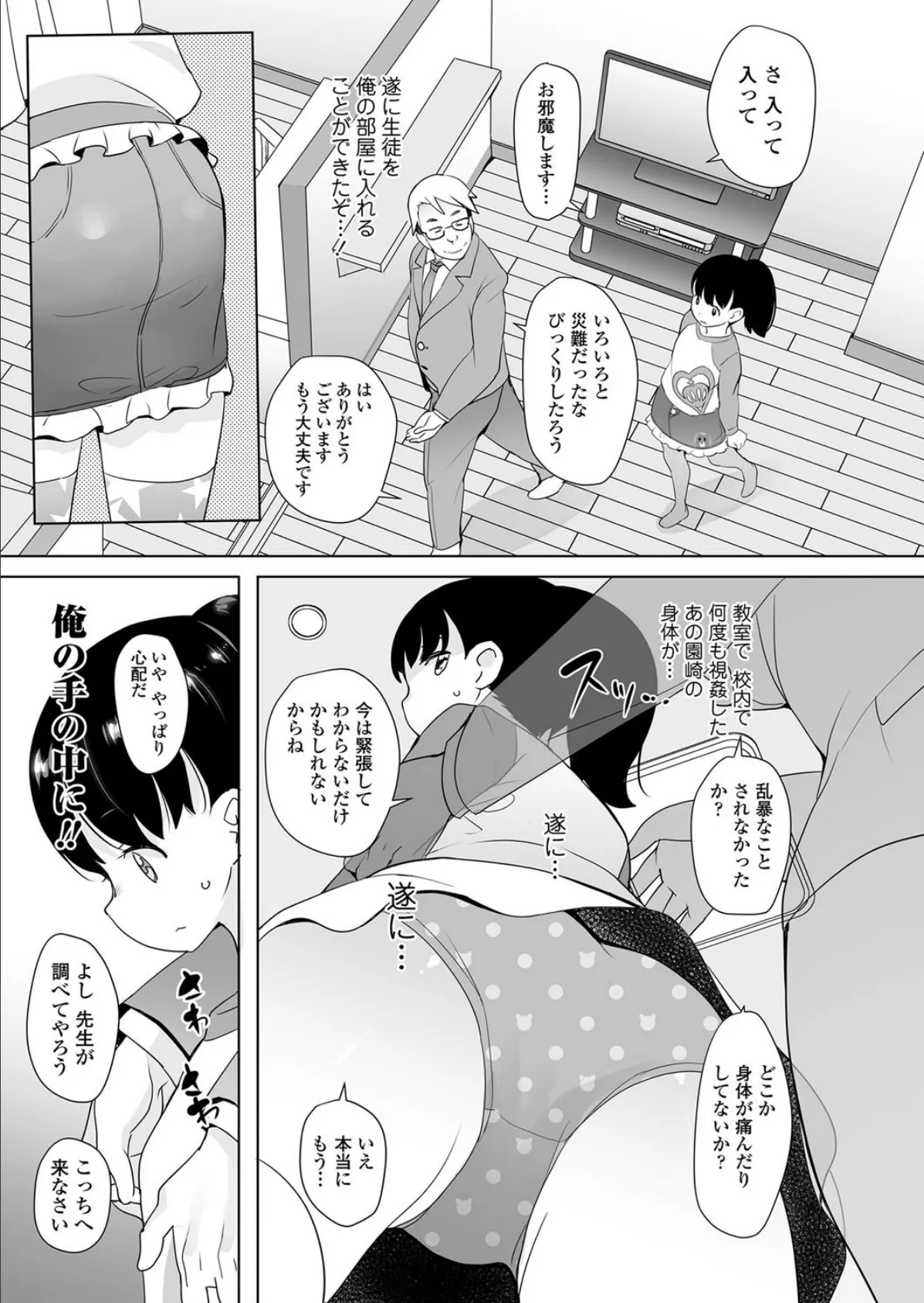 覗く人、覗かれる人 3 5ページ