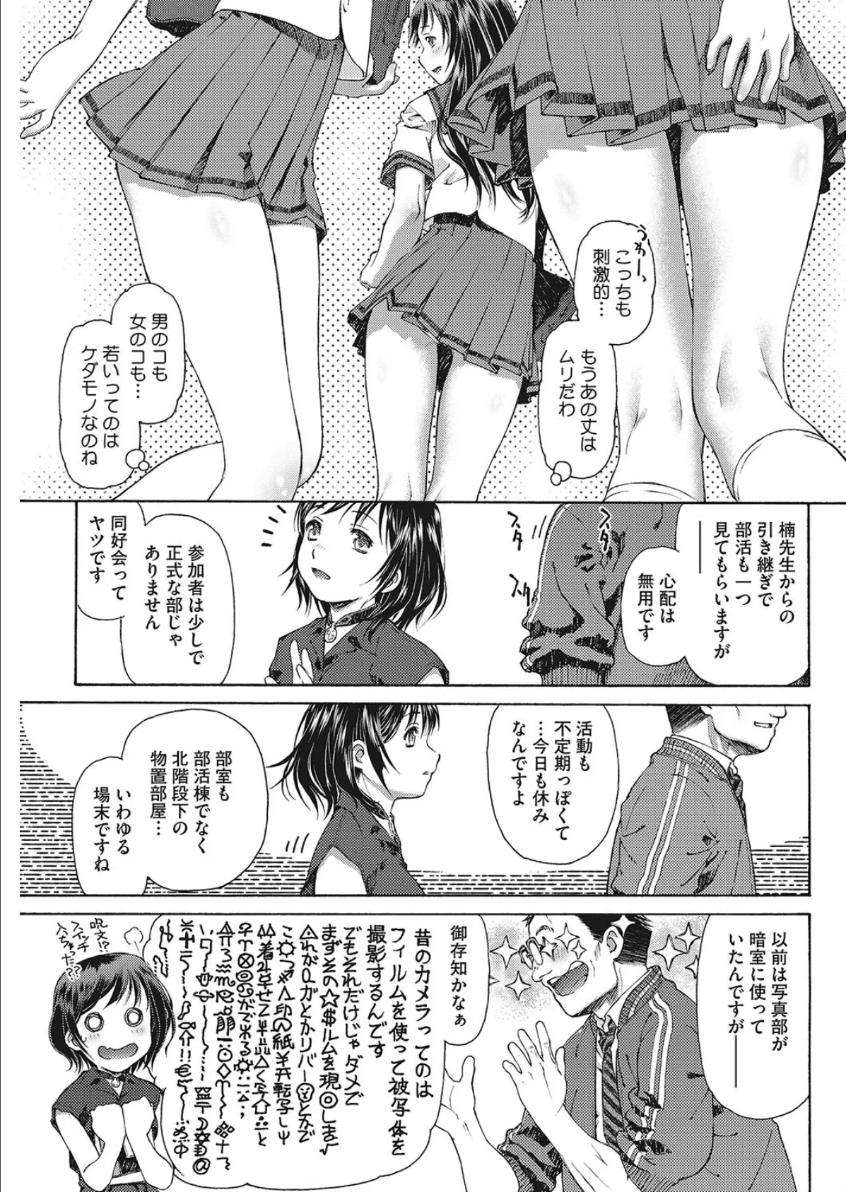 放課のエッセンス 3ページ