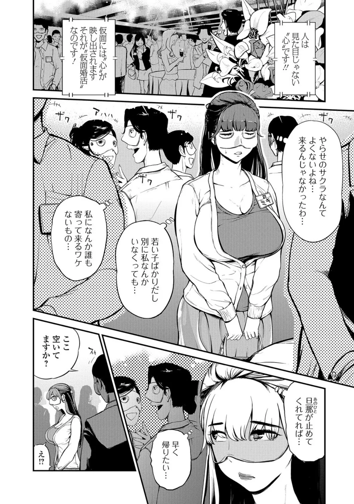 Webコミックトウテツ Vol.23 3ページ