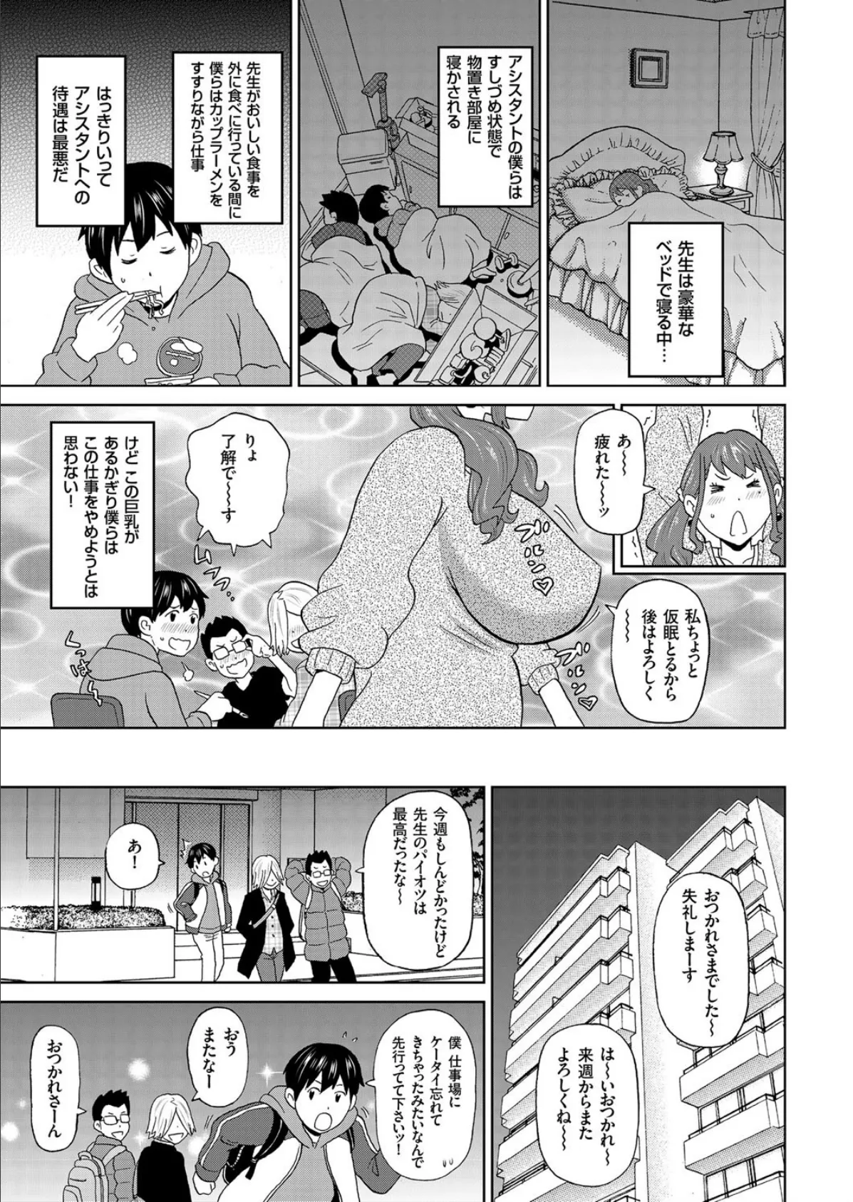 桃袋先生のミラクル乳袋 3ページ