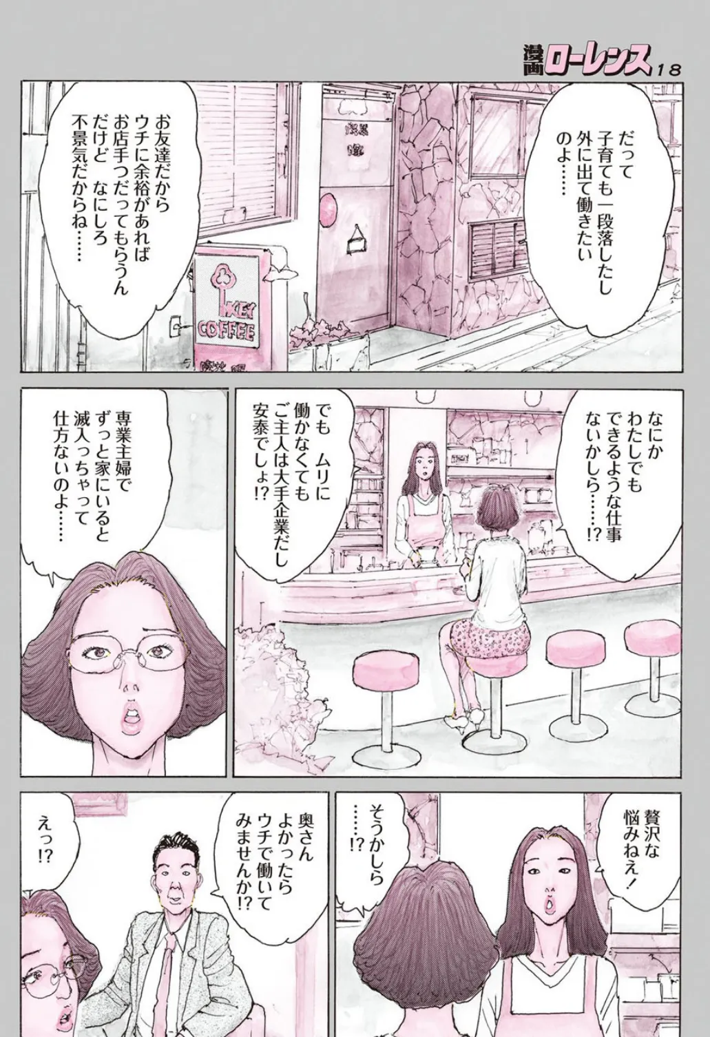 有閑主婦のおC事 4ページ