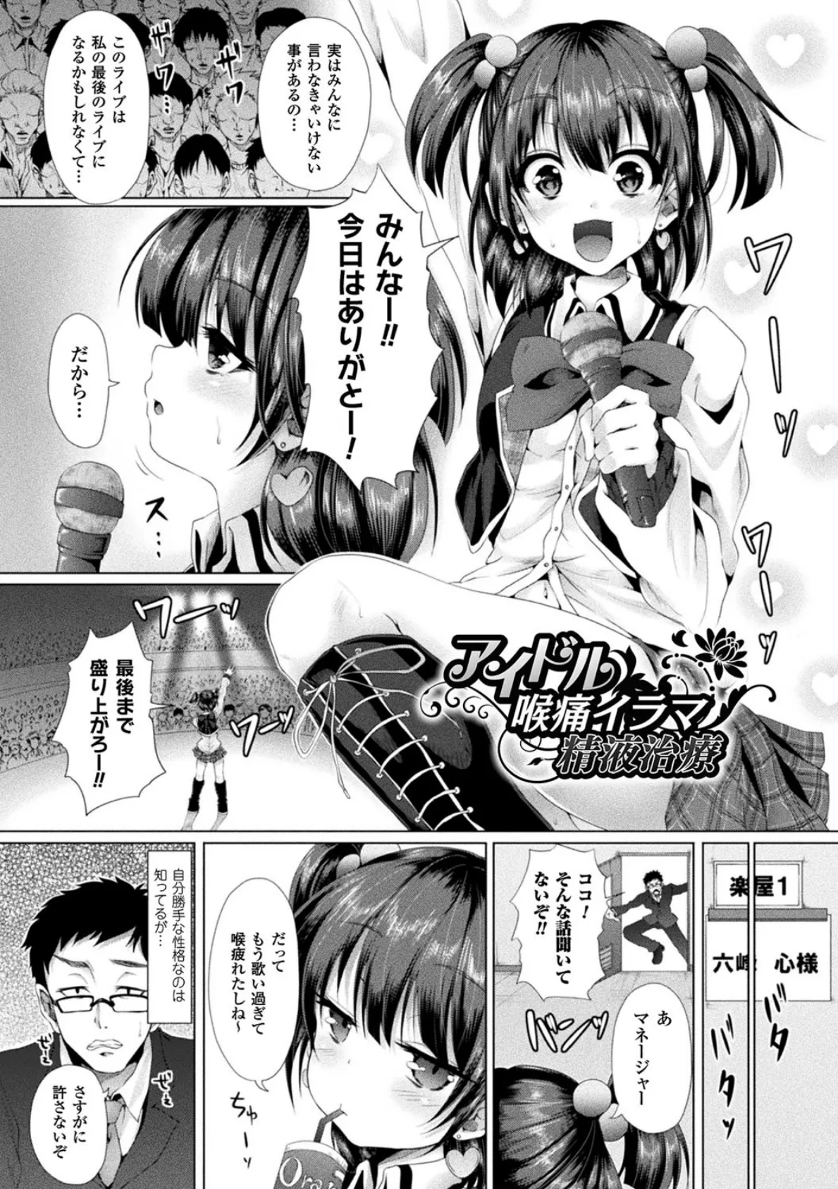 処女色ハイブリーチ 35ページ