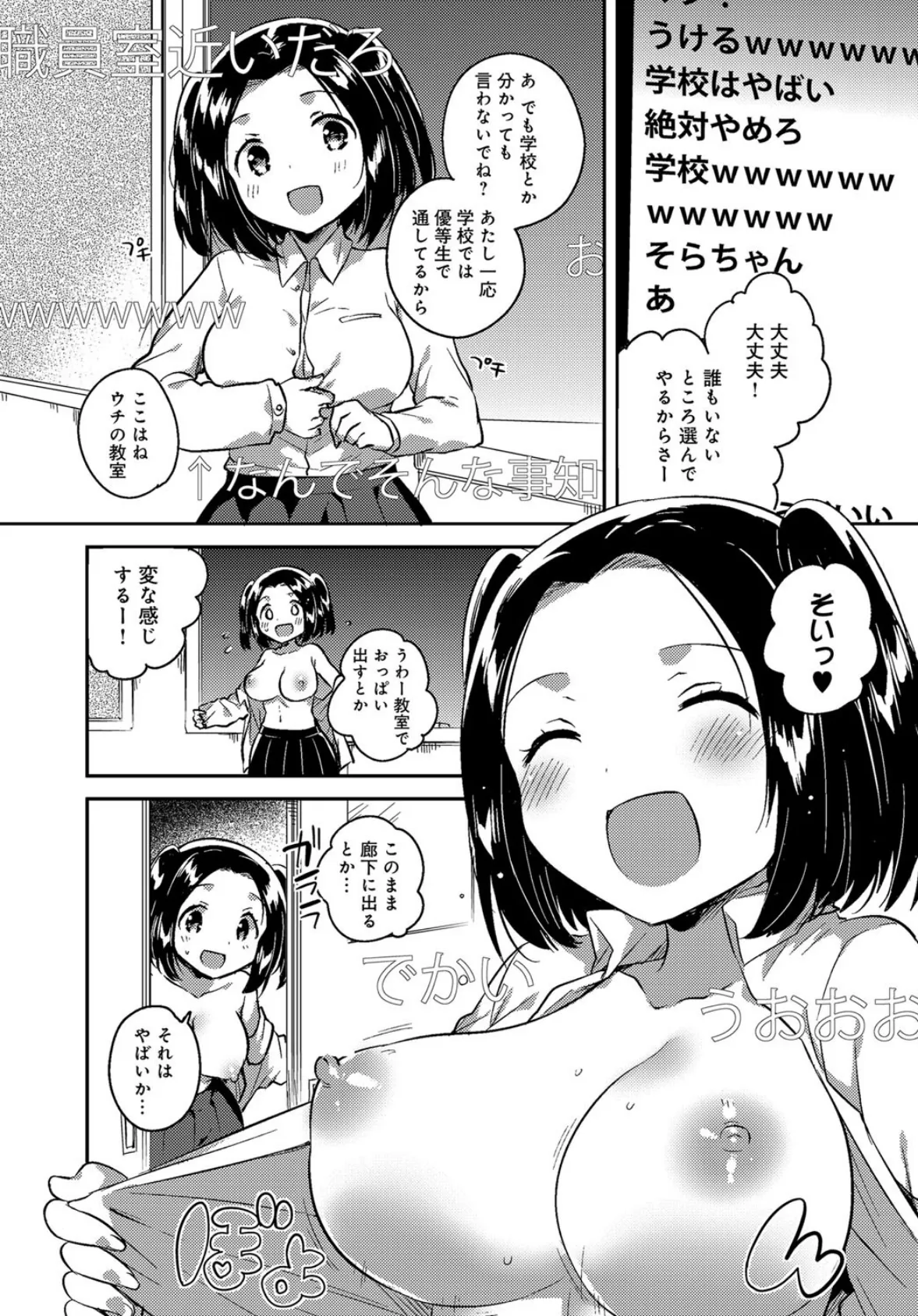 そらちゃんねる配信中！ 2ページ