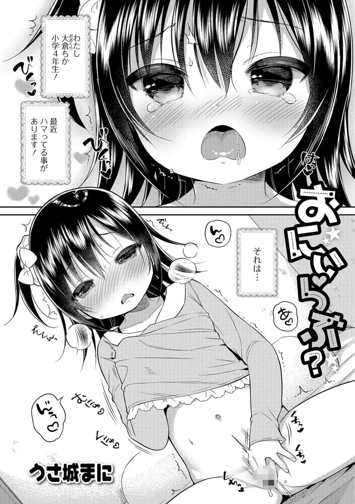 おにぃらぶ？ 1ページ