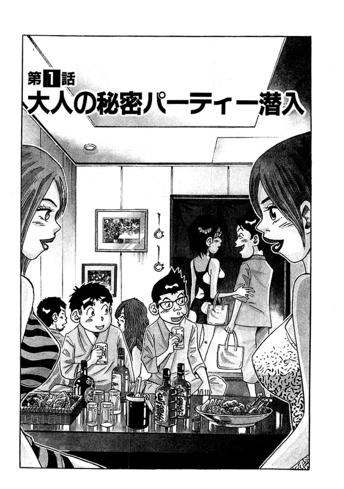 大紀の気持ち良かったH話 春だ！Hだ！天国だ編 完全版 3ページ