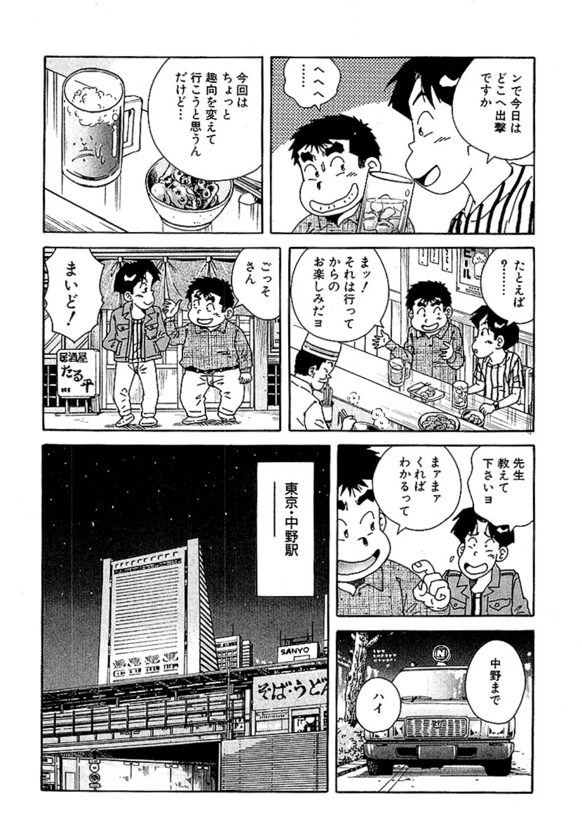 大紀の気持ち良かったH話 春だ！Hだ！天国だ編 分冊版 （5） 3ページ