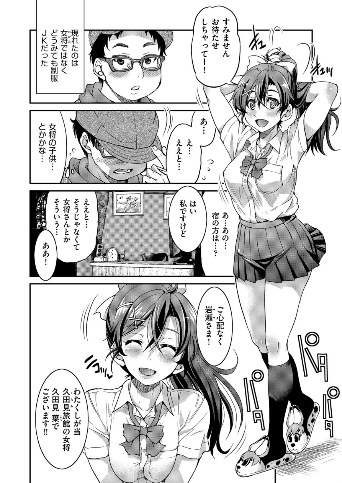 エロマンガおかみ 6ページ