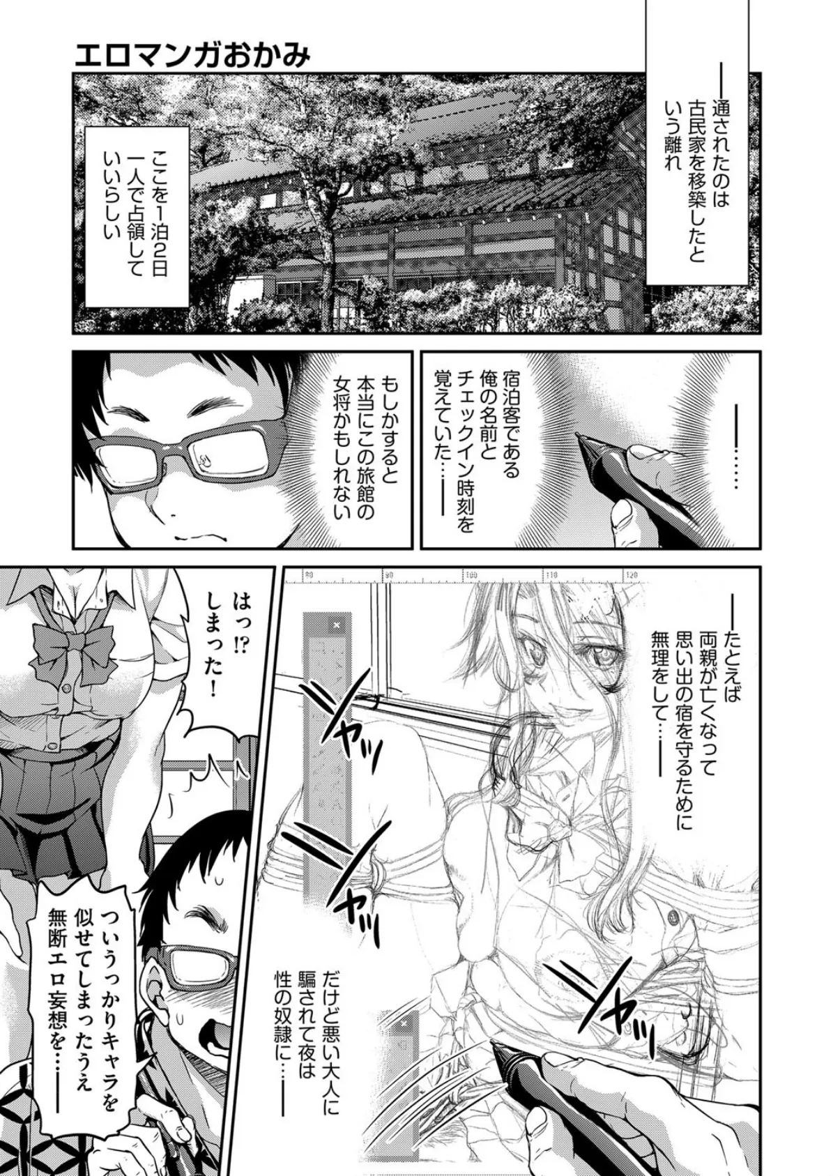 エロマンガおかみ 7ページ