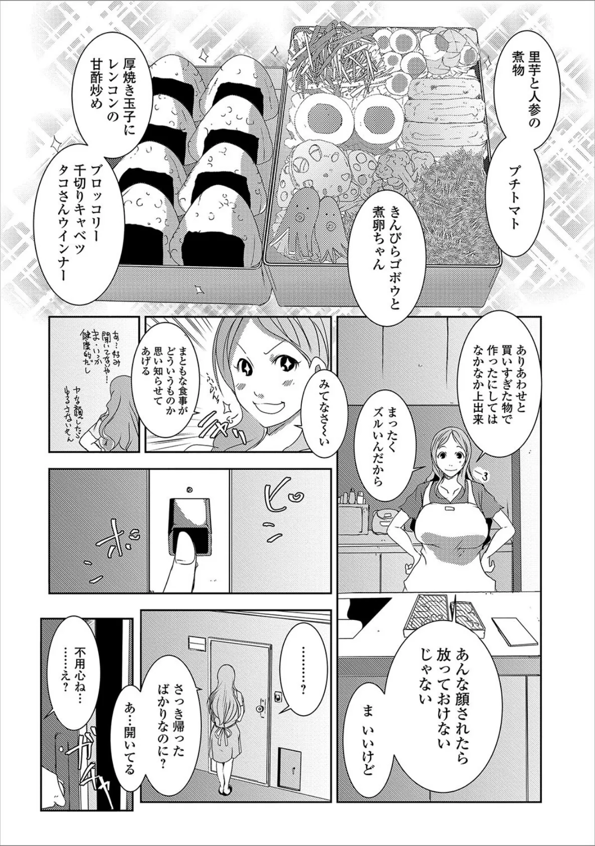 Web配信 月刊 隣の気になる奥さん vol.006 5ページ