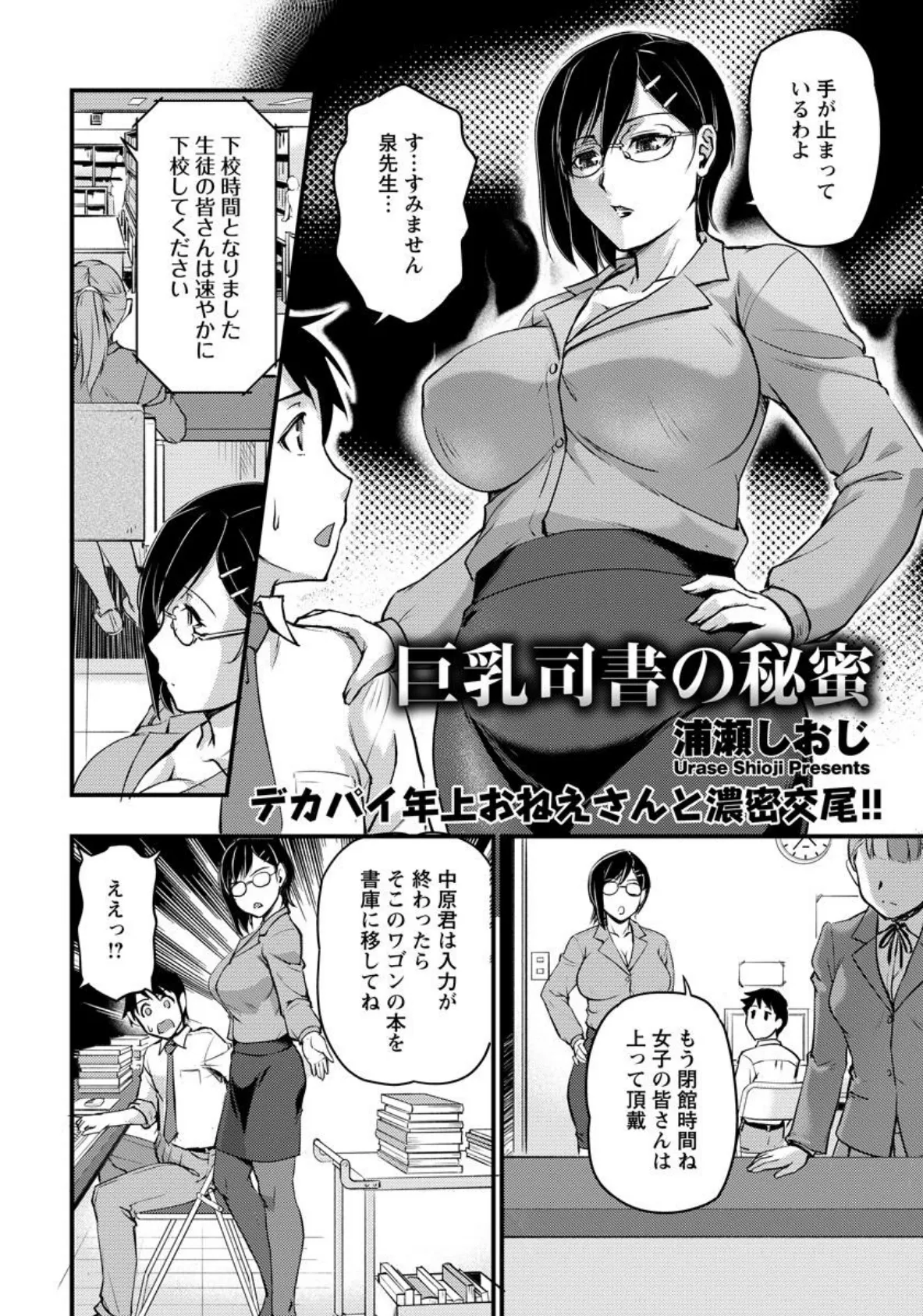 巨乳司書の秘蜜【単話】 2ページ