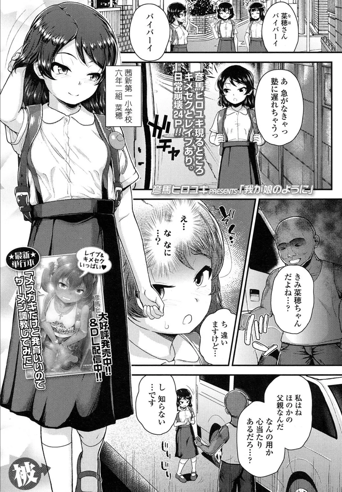 我が娘のように