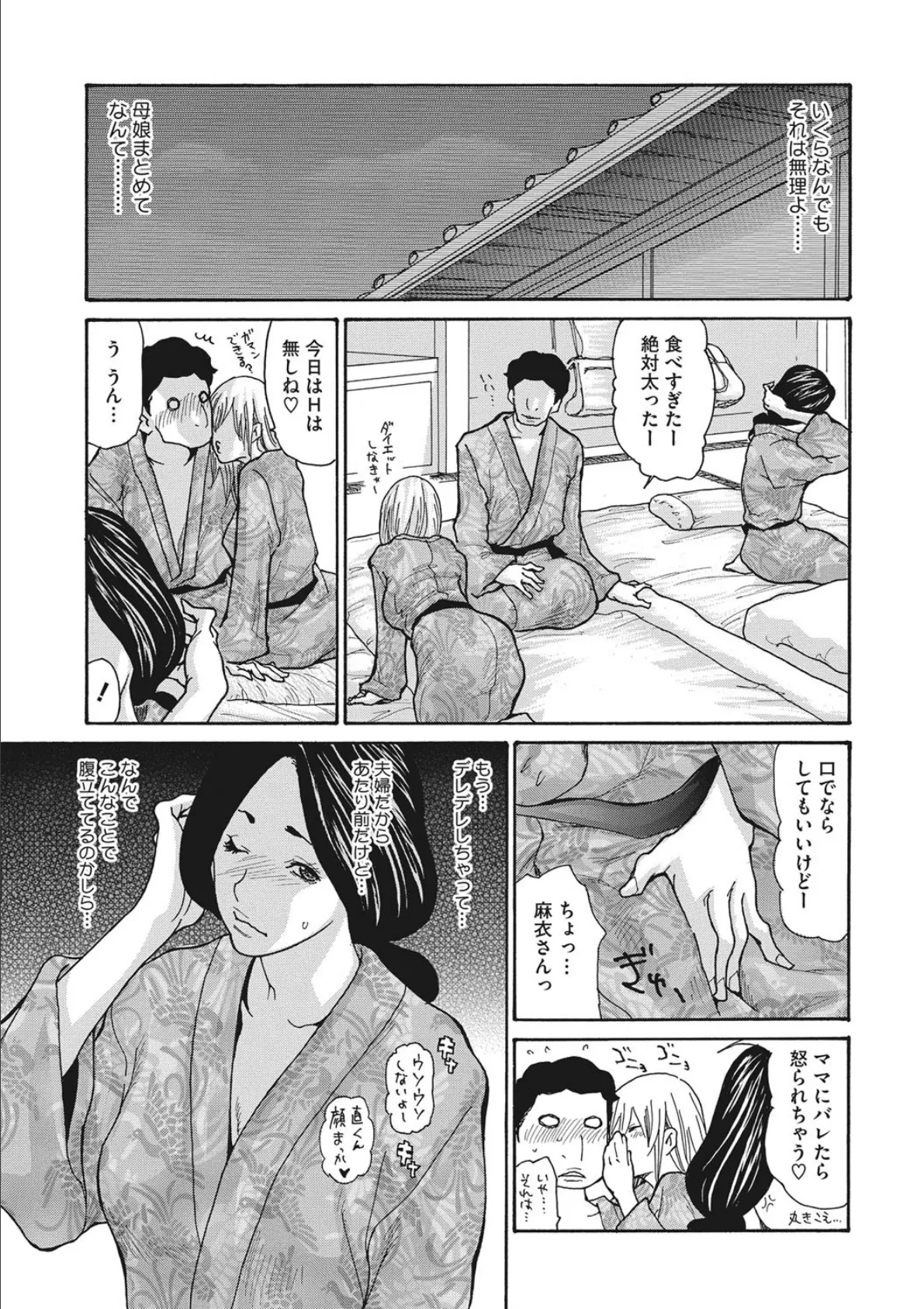 義母なしくずし 最終話 3ページ