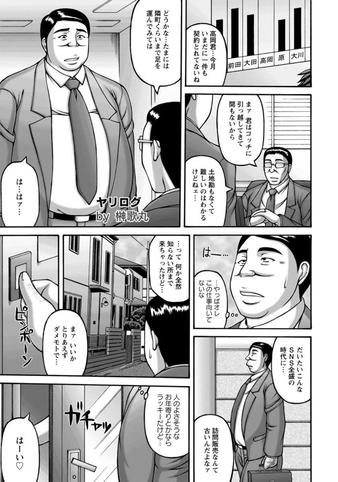 ヤリログ【単話】 1ページ