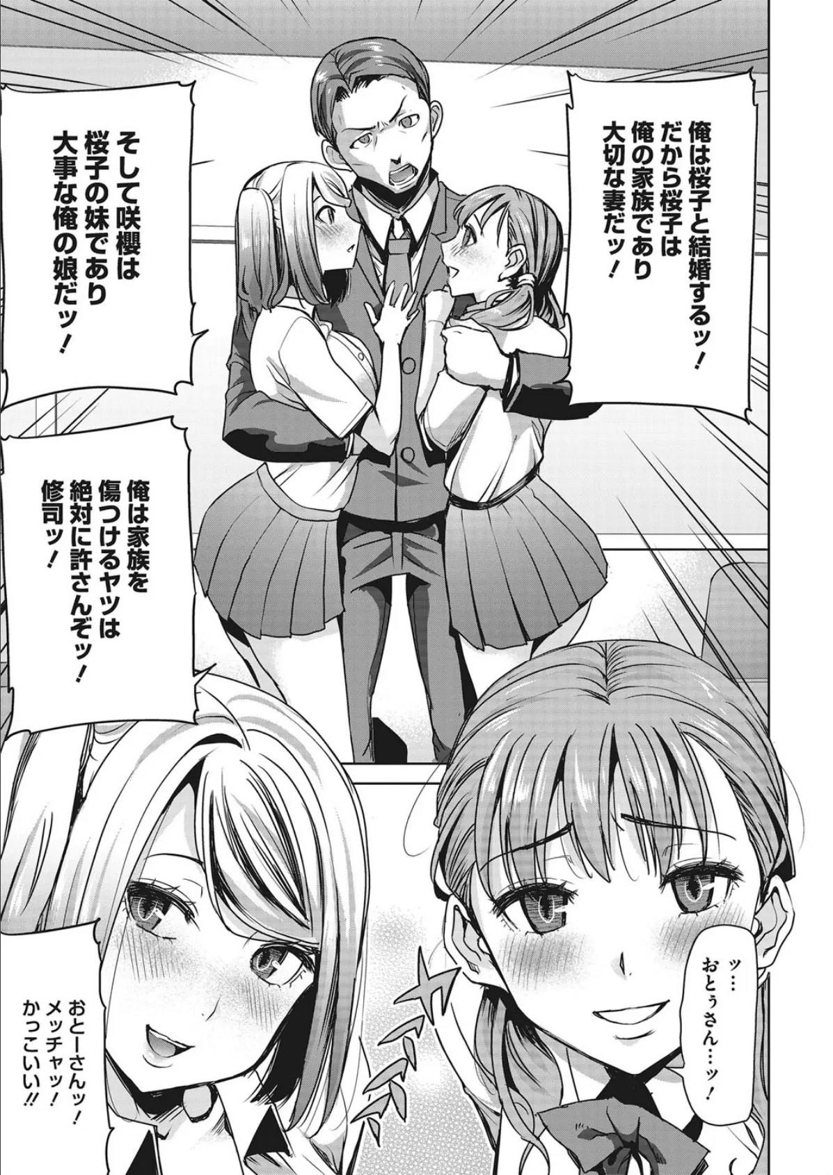 愛の娘桜子 最終話 7ページ