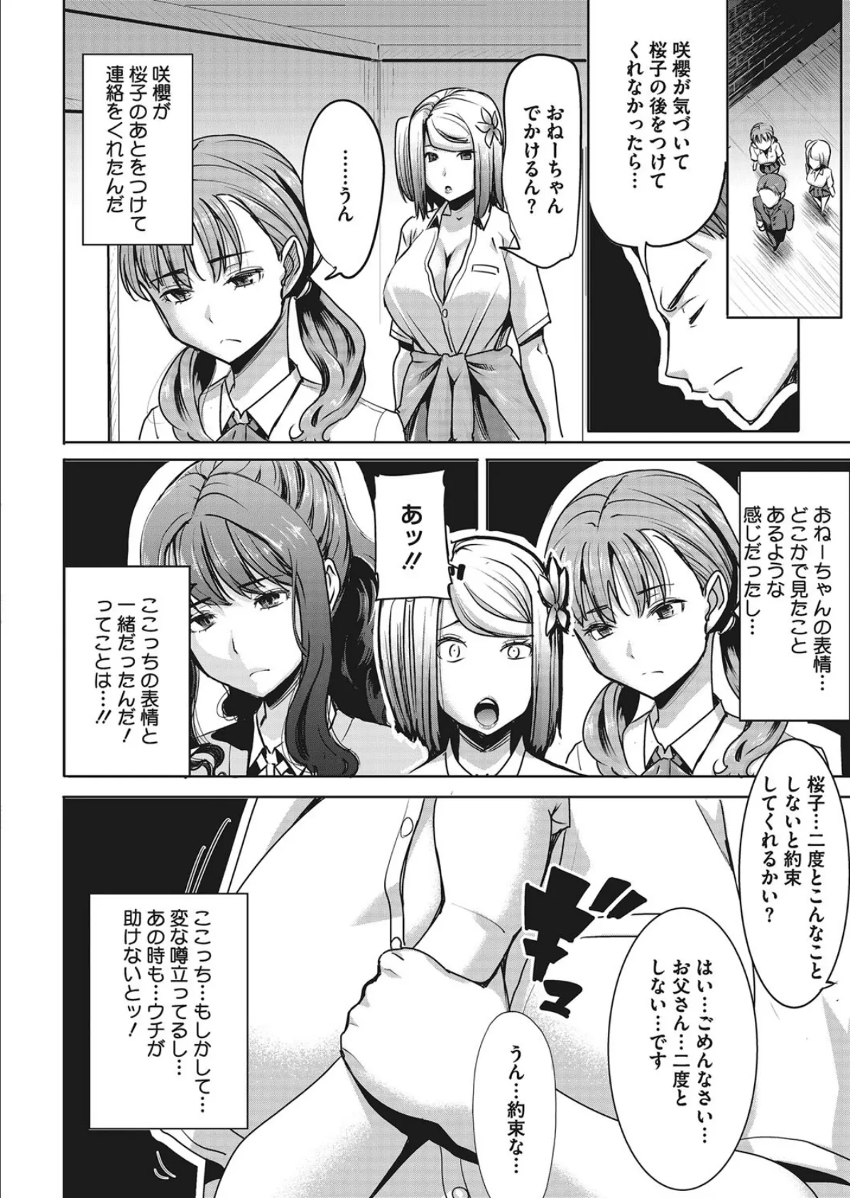 愛の娘桜子 最終話 8ページ