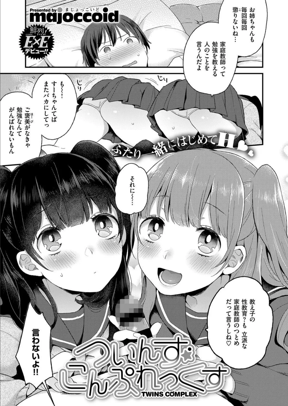 COMIC E×E 08 17ページ