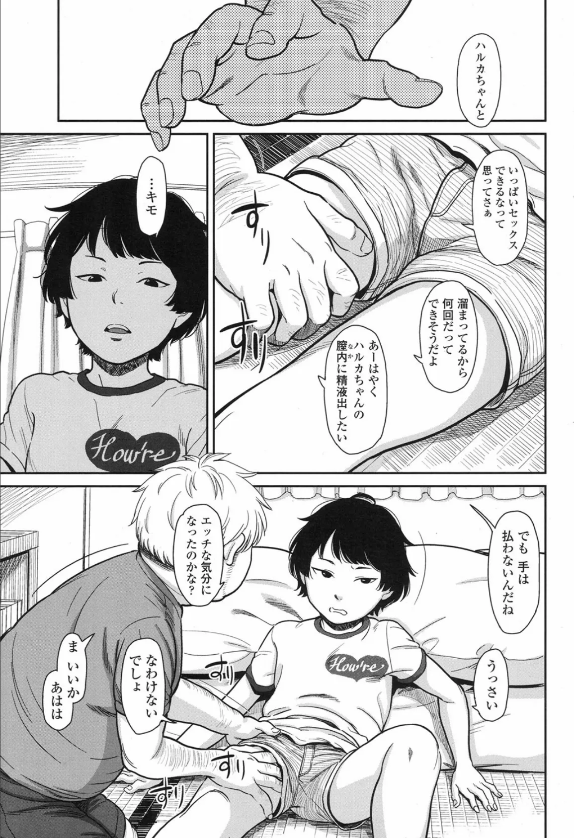 ハルカちゃんのしたい 5ページ