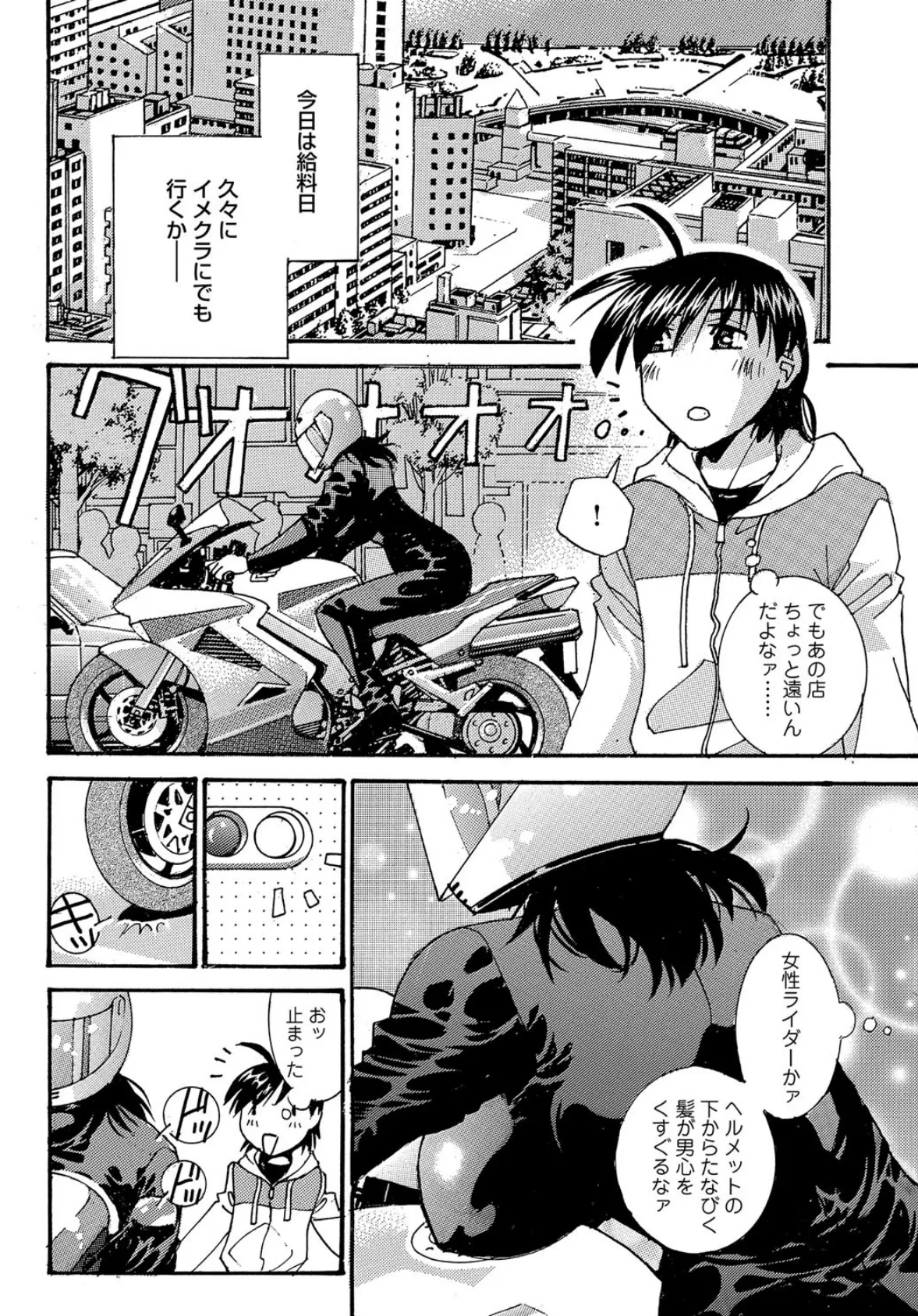 バイクで、むちゃくちゃ快感 第1巻 3ページ