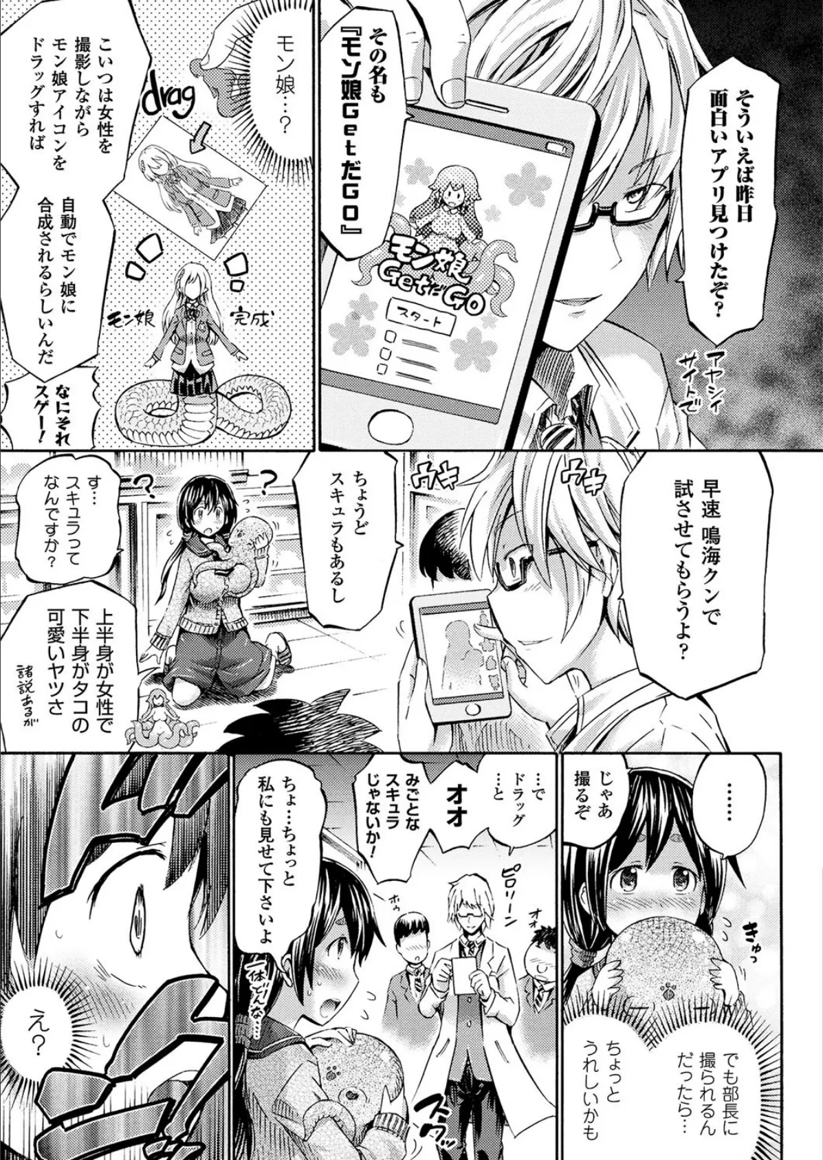 アプリでへんたい スキュラパニック【単話】 3ページ