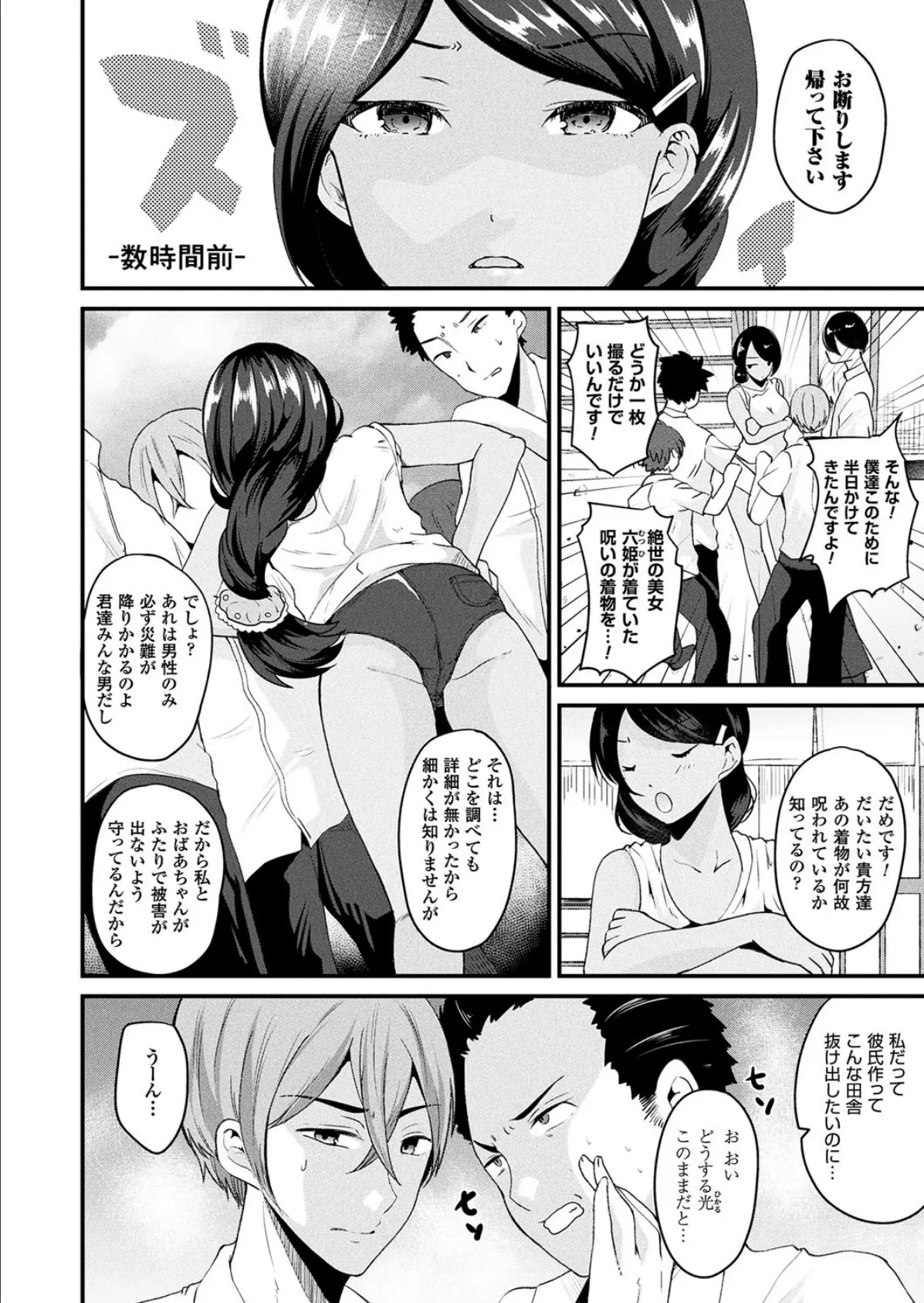 女体化して呪いの姫になる【単話】 2ページ