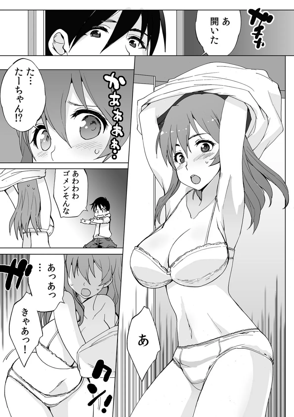 引っ越しの挨拶は顔面騎乗！？ このアパートはハーレムすぎる！ （2） 5ページ