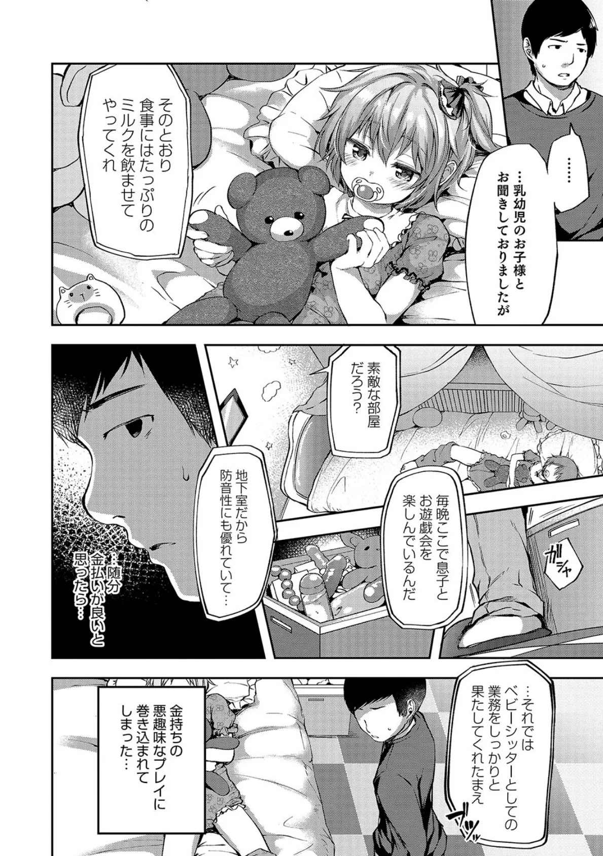 籠入りむすこ【単話】 2ページ