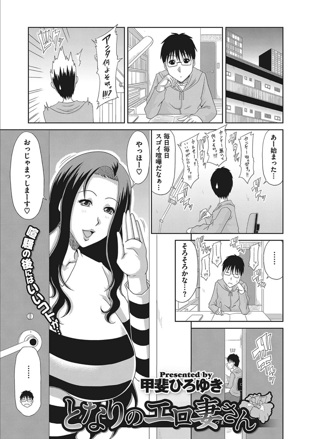 となりのエロ妻さん