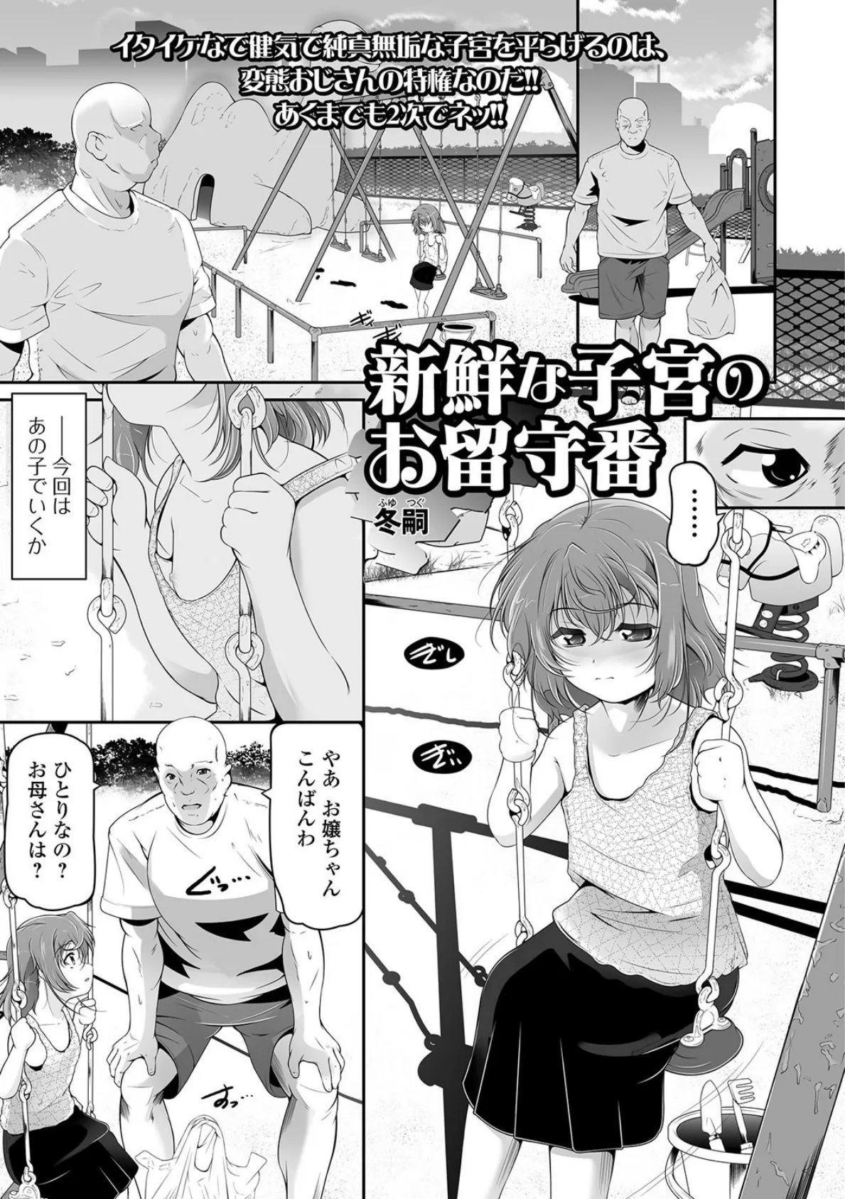 新鮮な子宮のお留守番