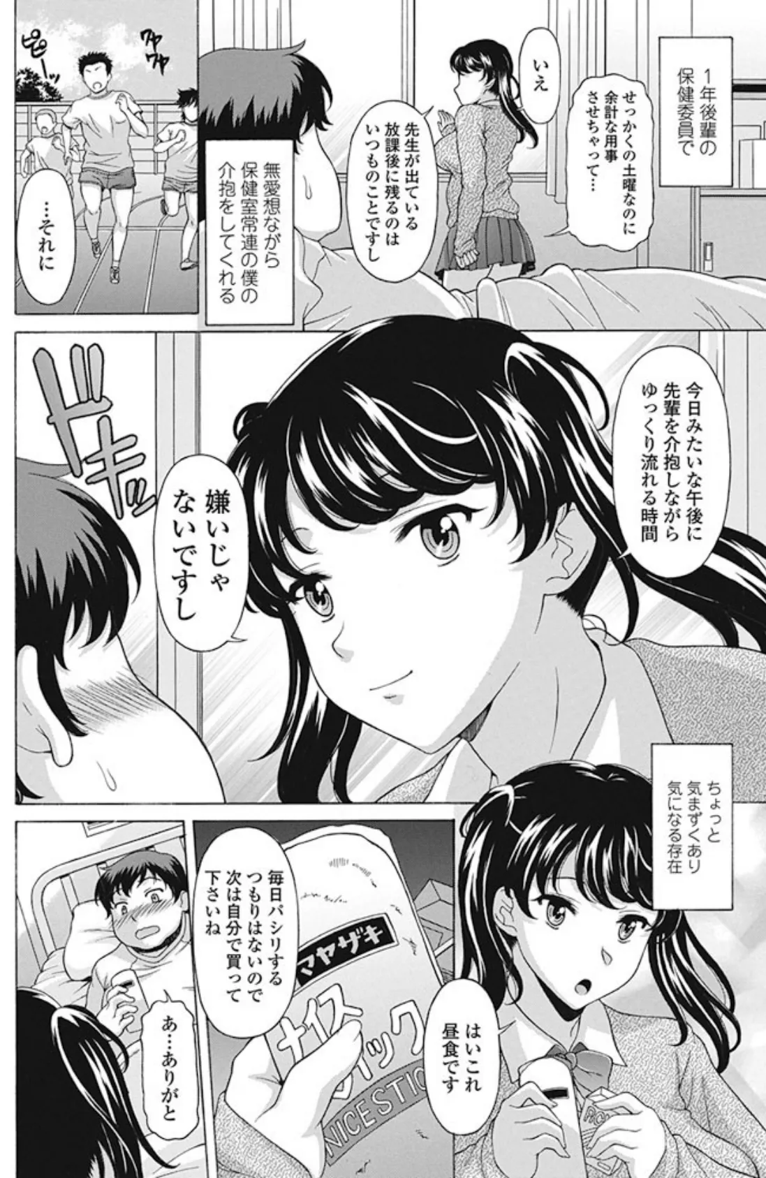 保健室の青木さん 2ページ