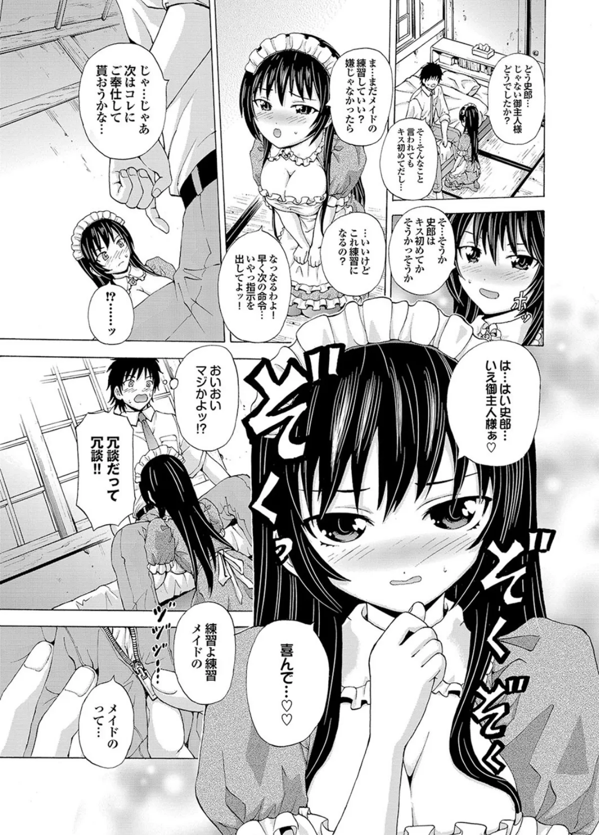 どっちも初えっちでぴゅ！ Part.8 27ページ