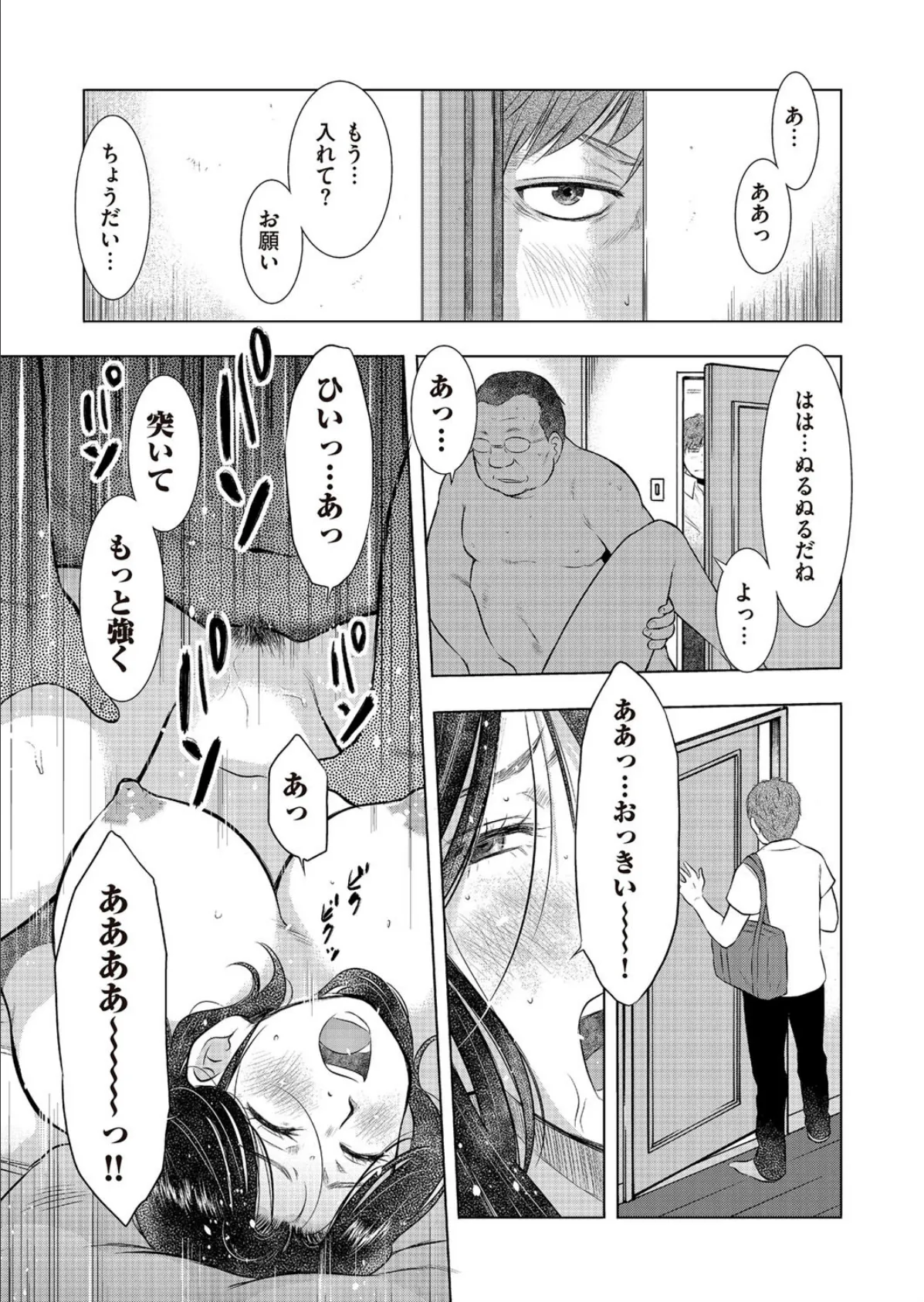 母子相姦 母さんの不倫が許せない。 3ページ