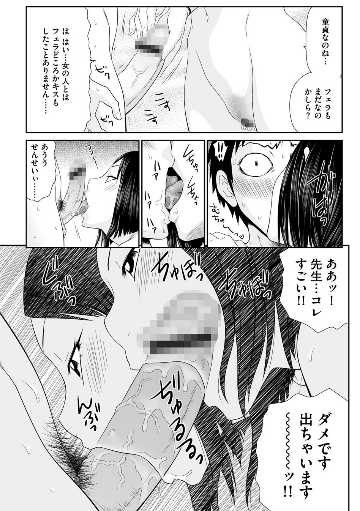 女教師相姦の輪廻 8ページ