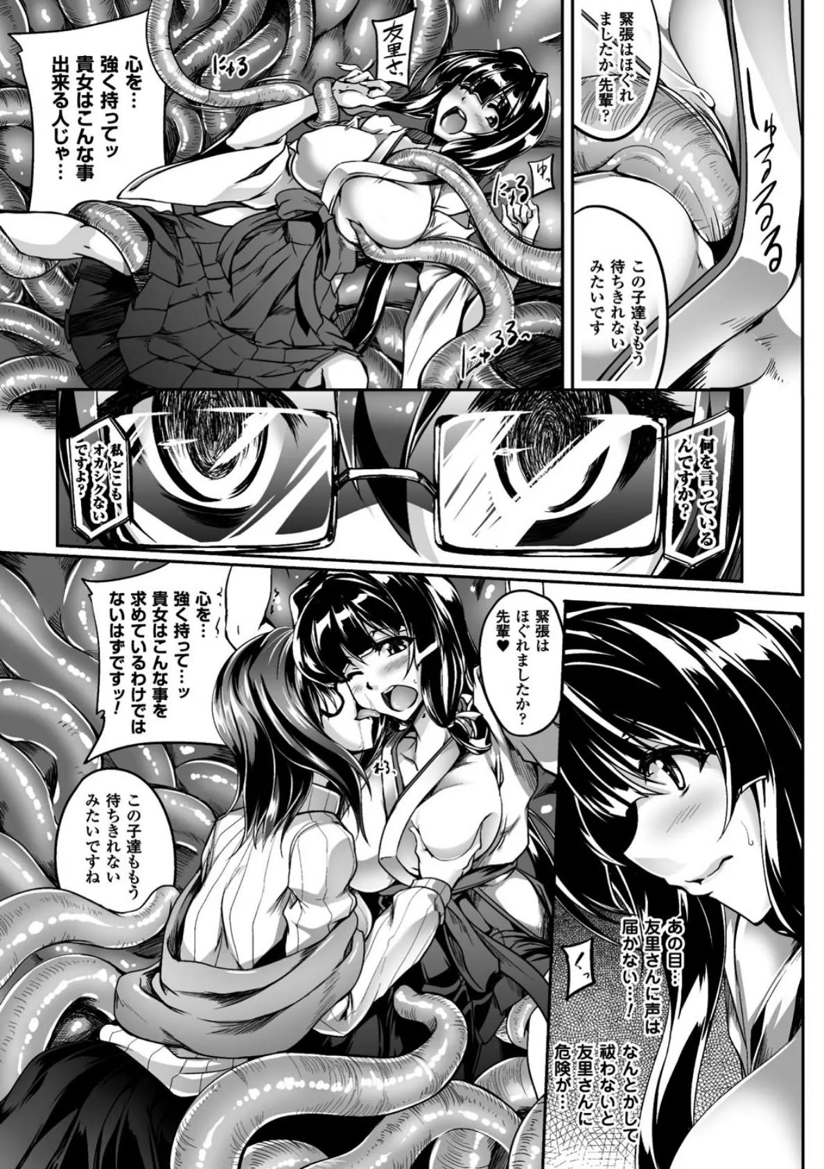 百合ニ触ル手【単話】 7ページ