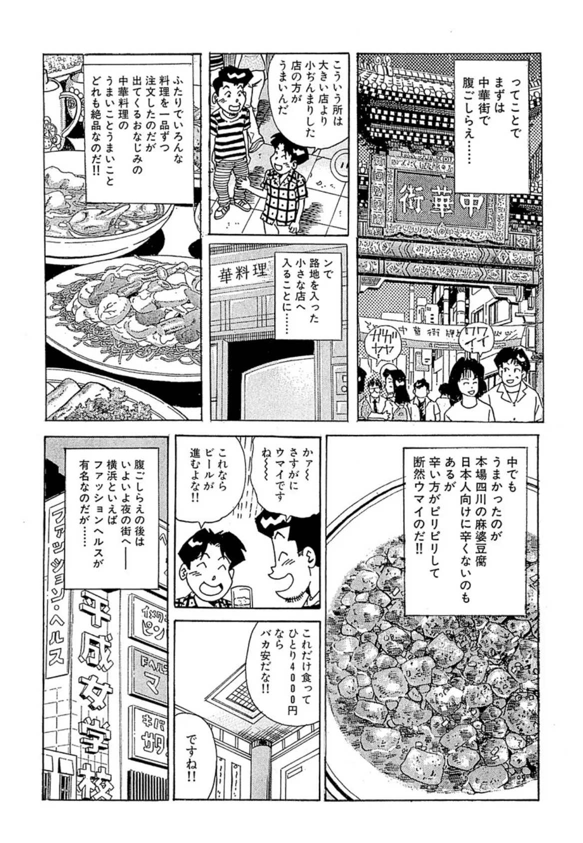 全国風俗大紀行 （2） 4ページ