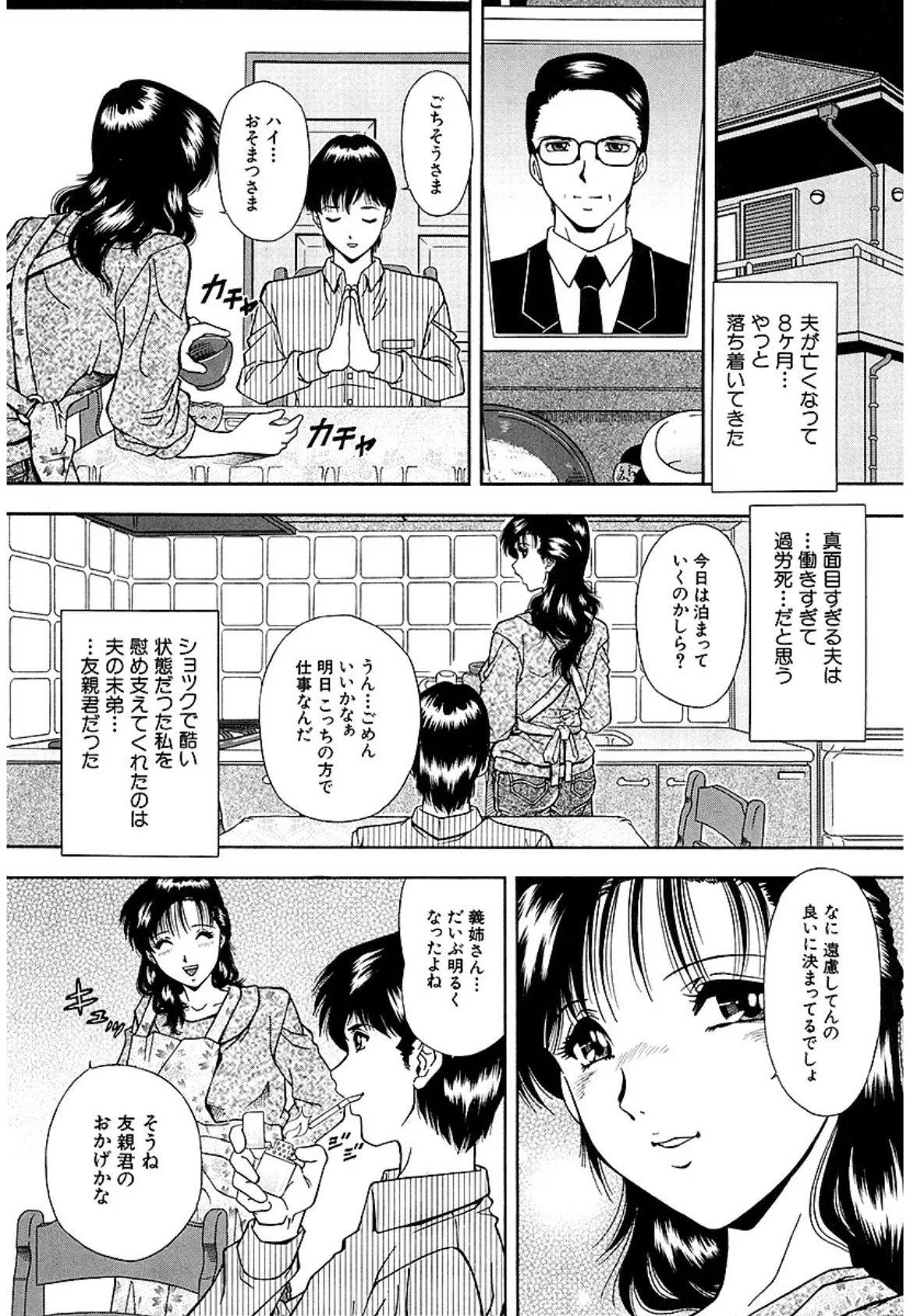 泪「見たい顔」（単話） 3ページ