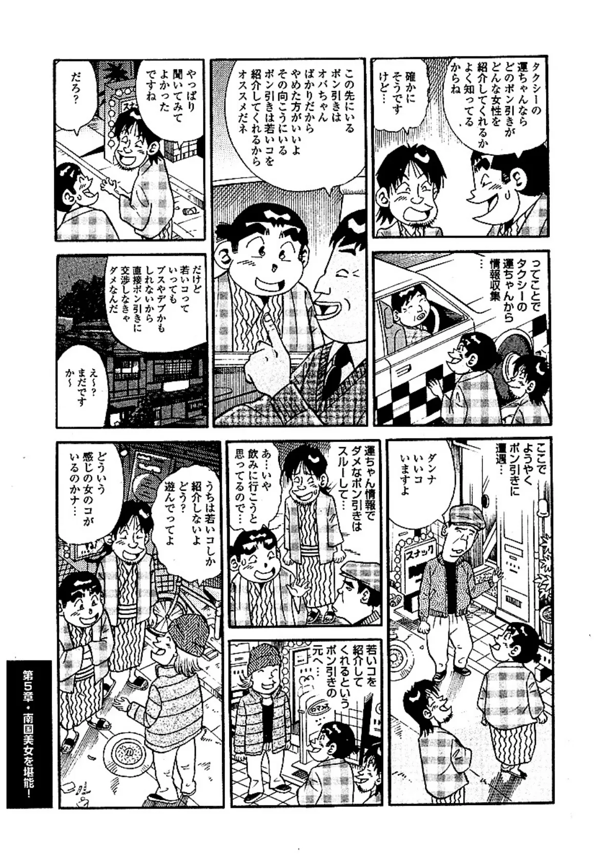 山崎大紀のフーゾク大王濡らせ上手！ 分冊版 5 7ページ