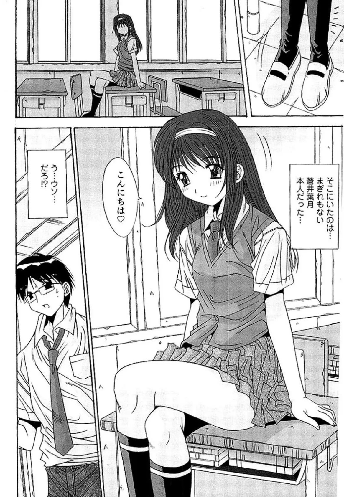 女子膣穴（あな）・制服の記憶 10ページ